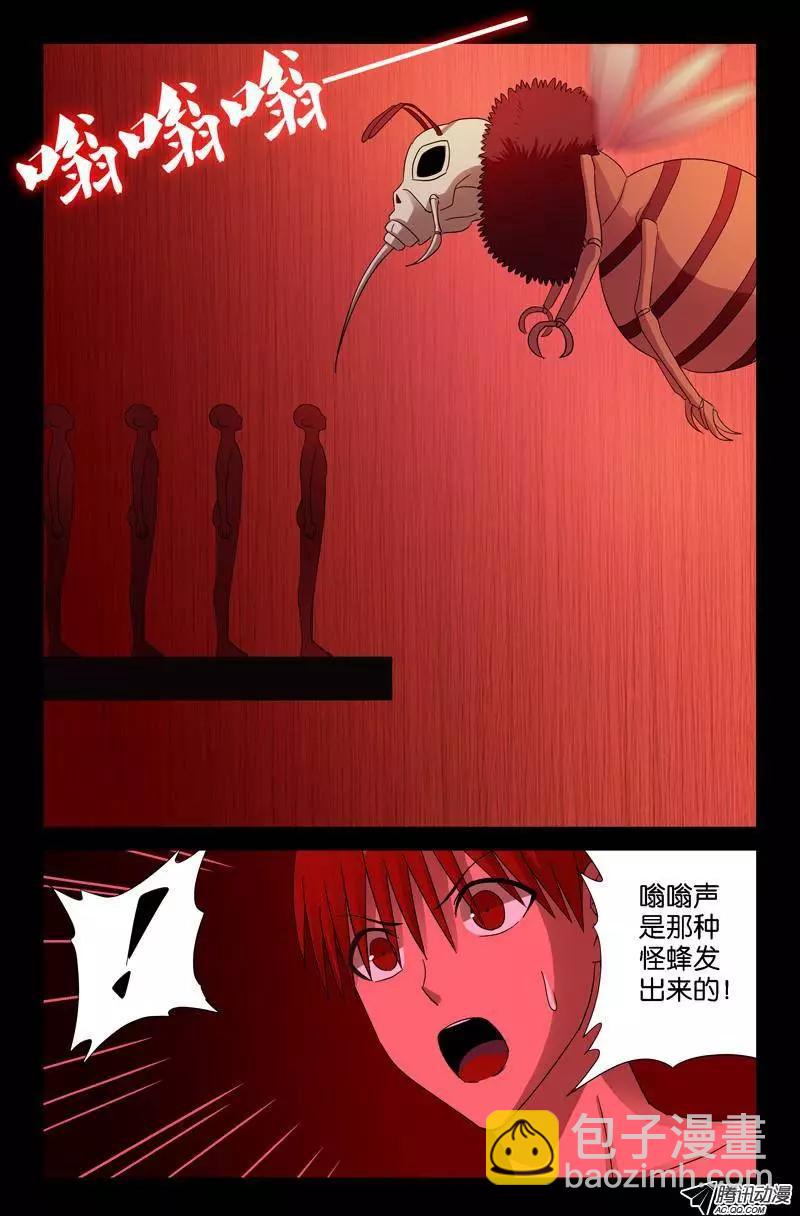 🍚血魔人 第69话 吮吸 第12页