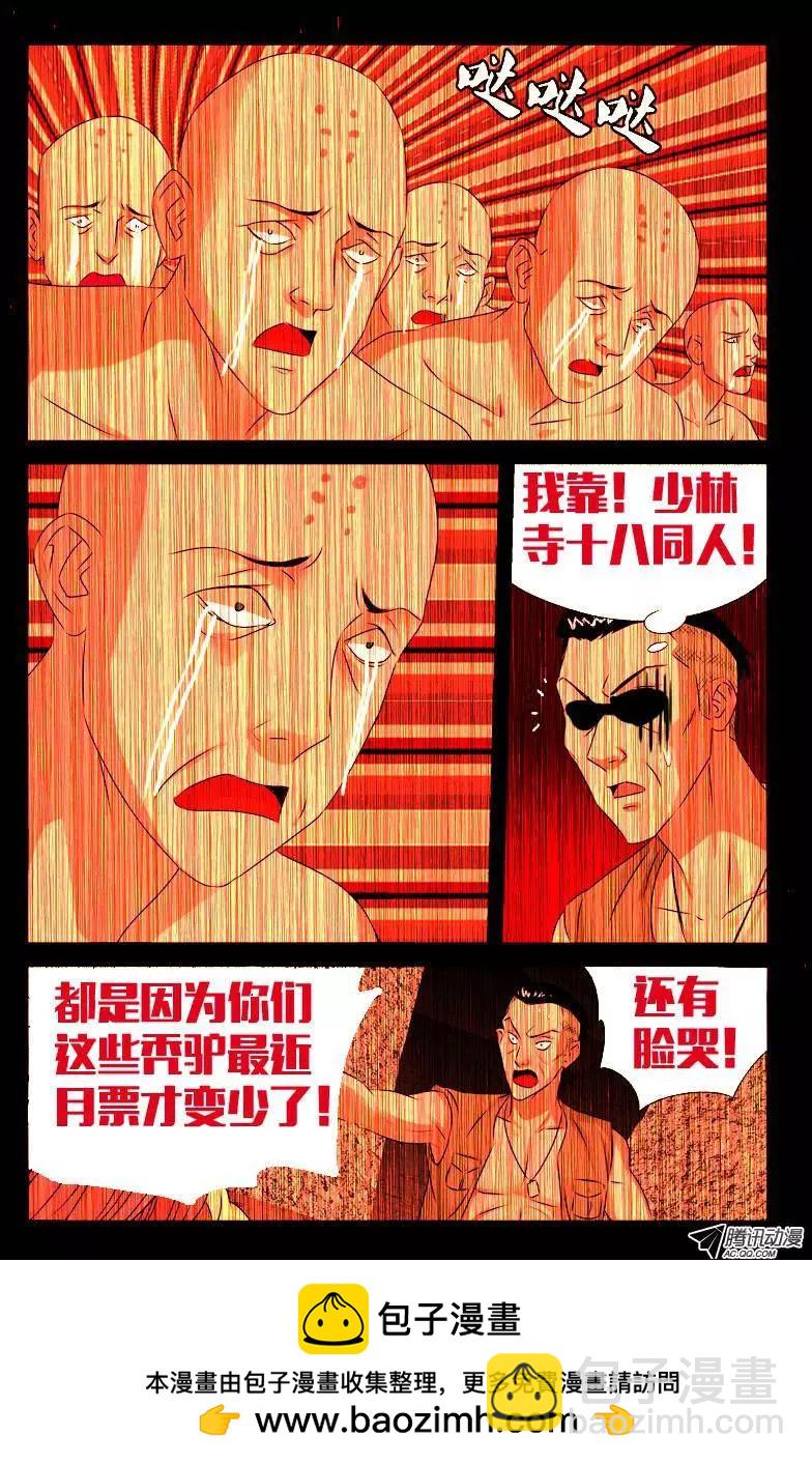 🍚血魔人 第69话 吮吸 第15页