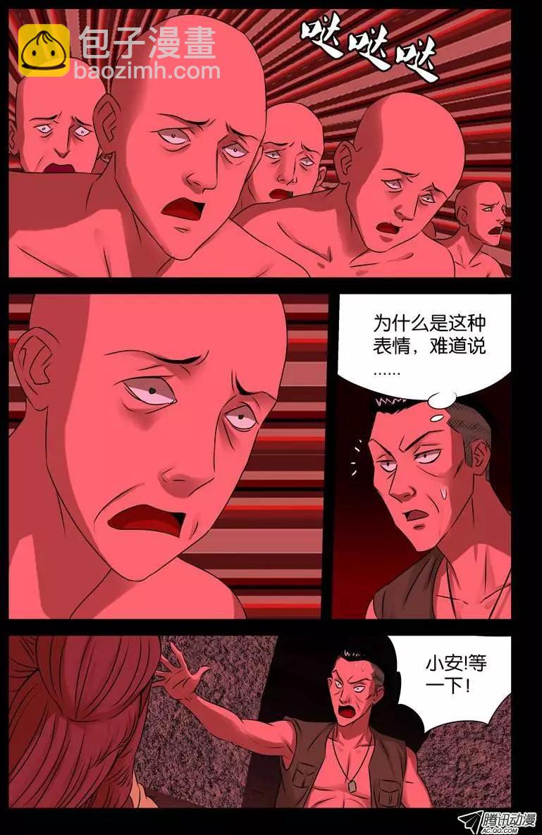 🍚血魔人 第69话 吮吸 第4页