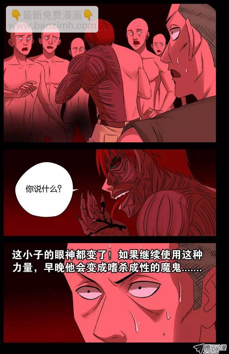 🍚血魔人 第69话 吮吸 第6页
