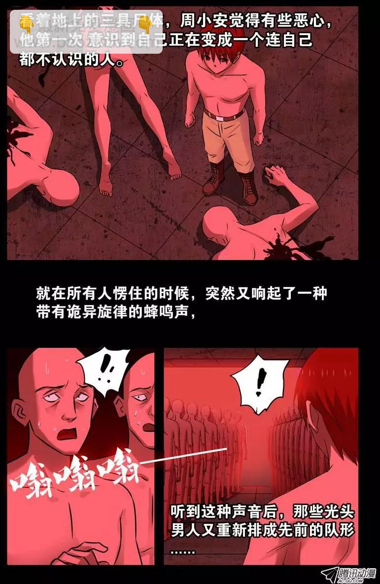 🍚血魔人 第69话 吮吸 第9页