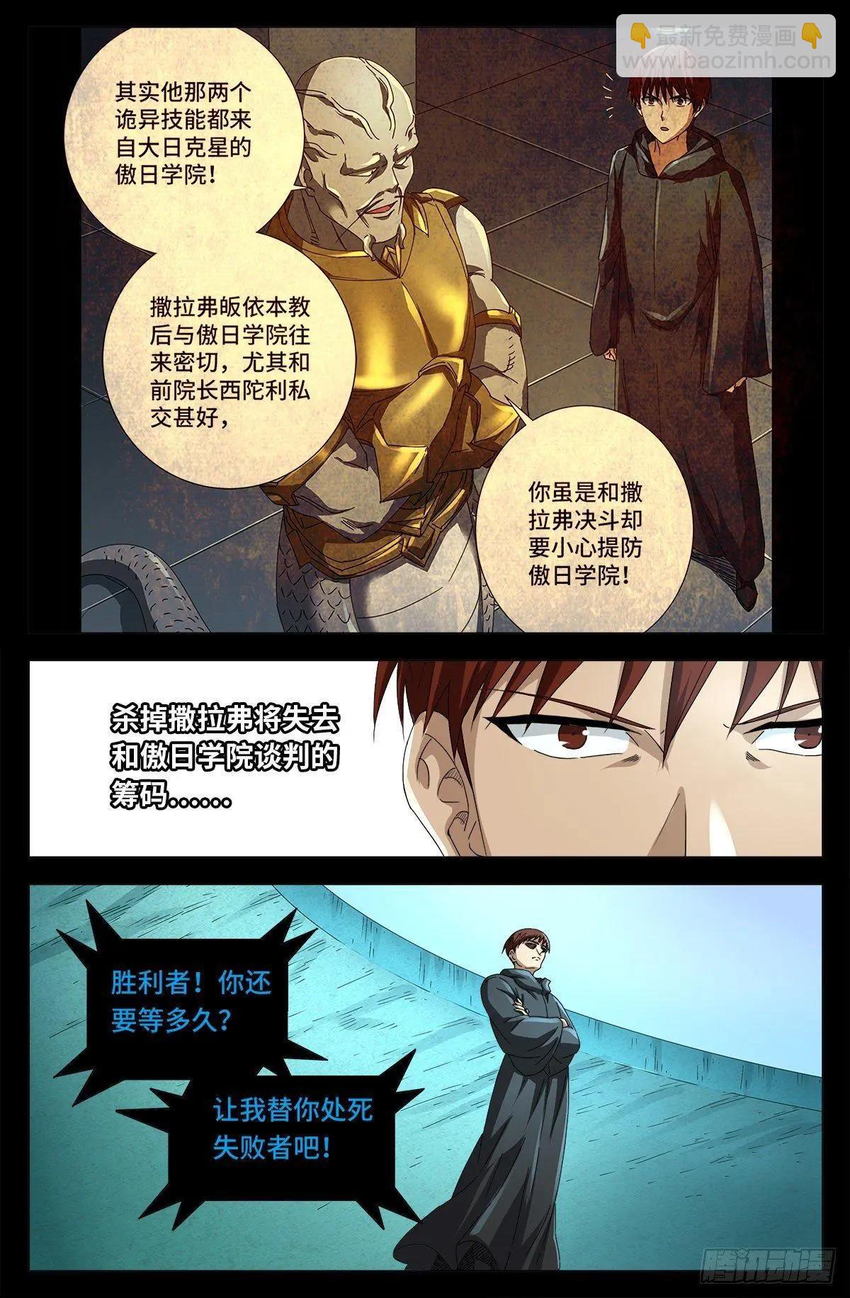 🍚血魔人 第692话 玛丽亚 第10页
