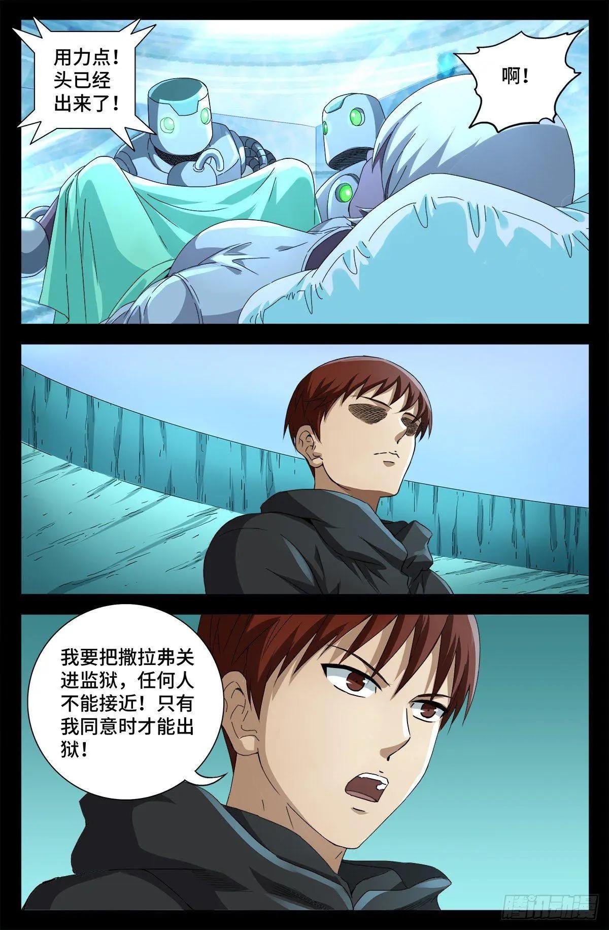 🍚血魔人 第692话 玛丽亚 第11页