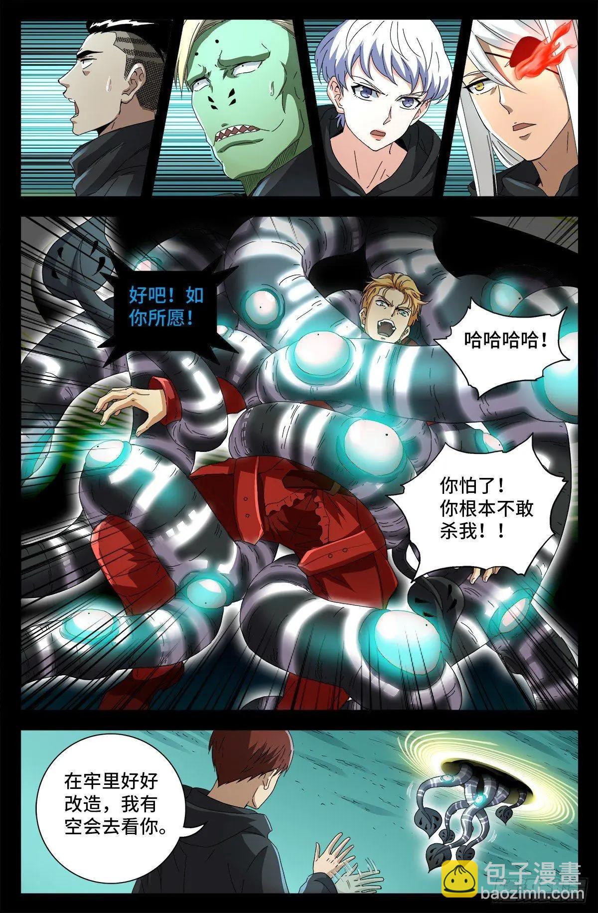 🍚血魔人 第692话 玛丽亚 第12页