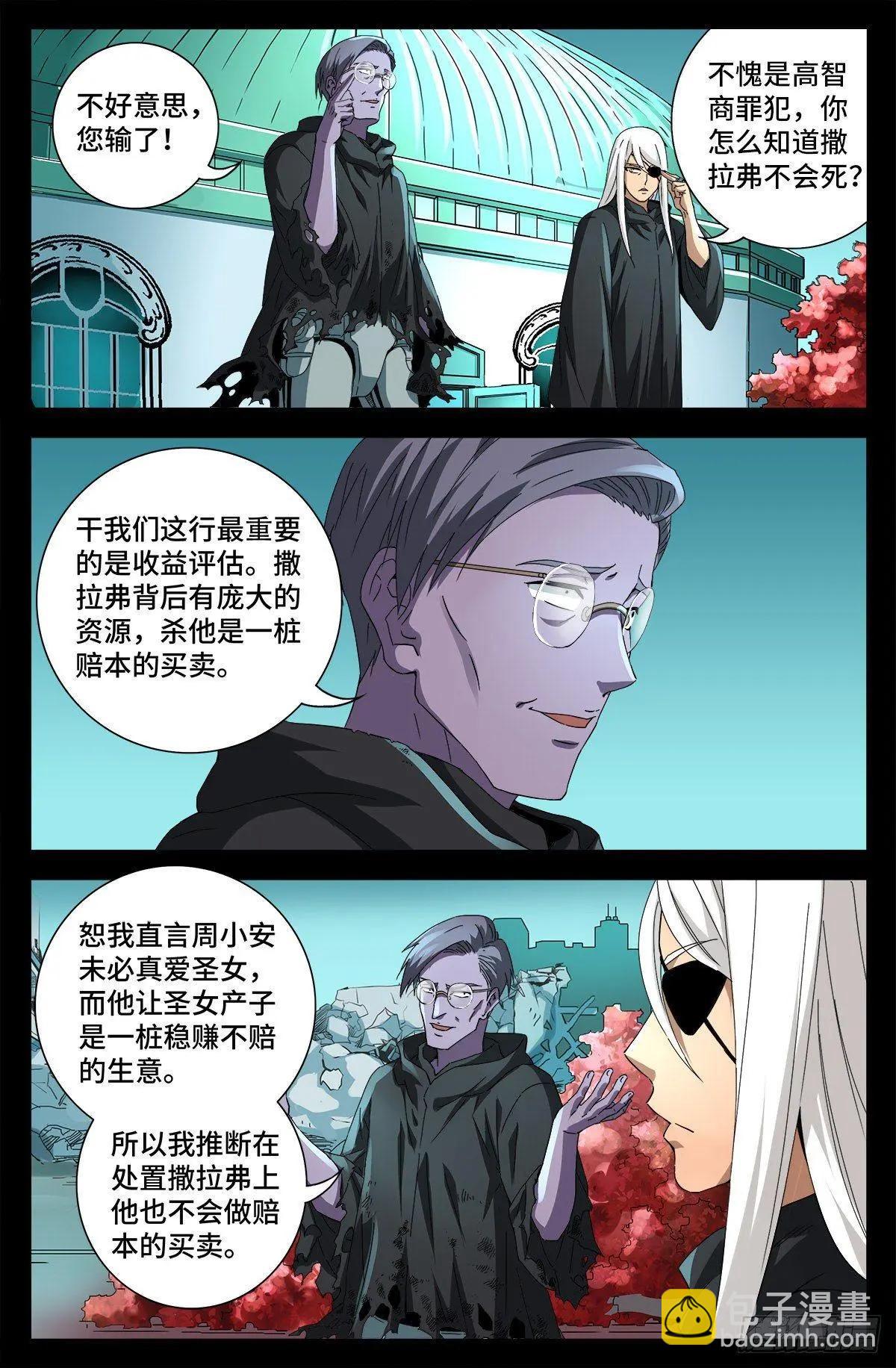 🍚血魔人 第692话 玛丽亚 第13页