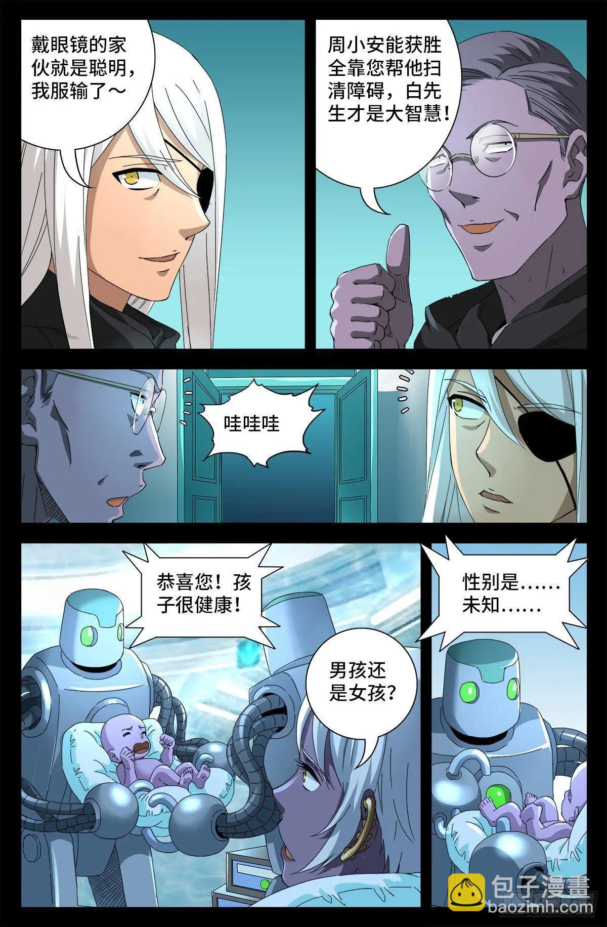 🍚血魔人 第692话 玛丽亚 第14页