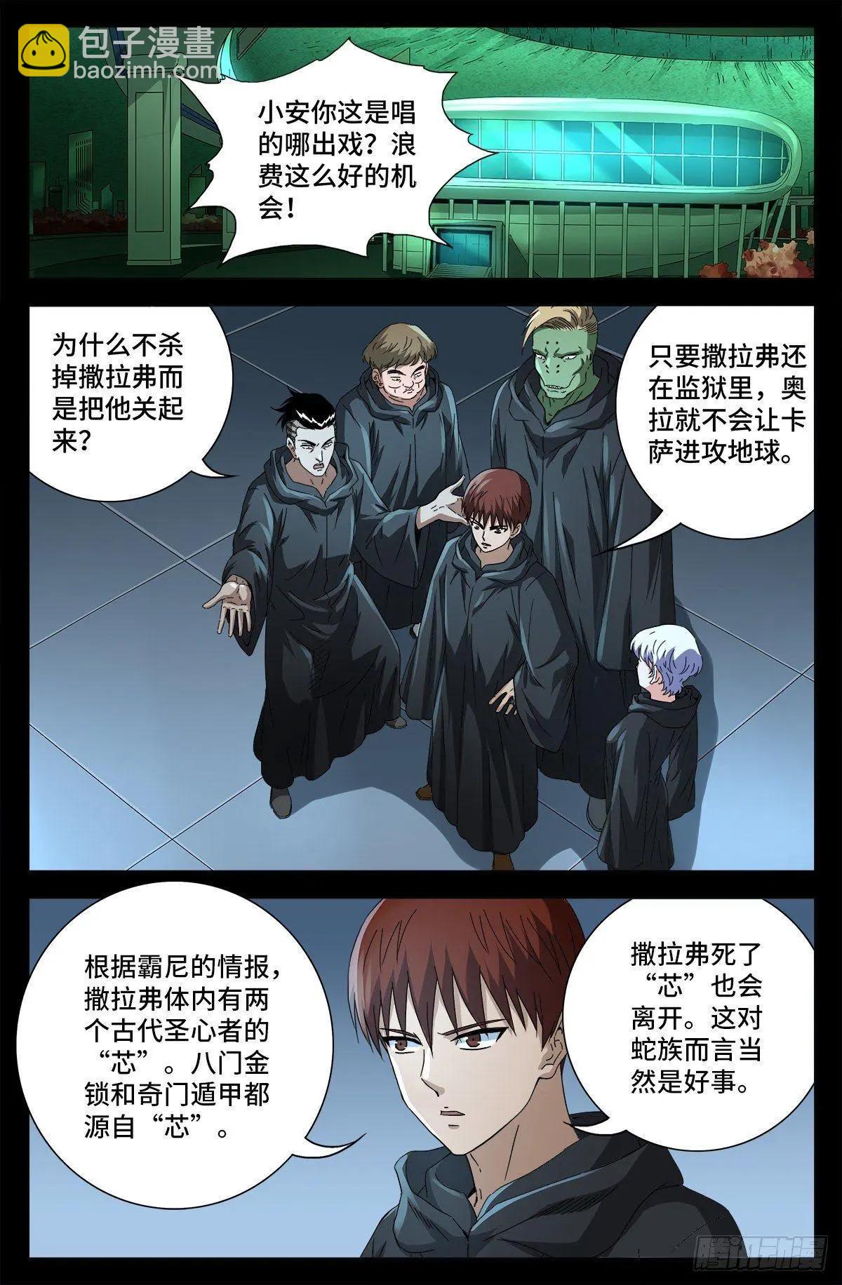 🍚血魔人 第692话 玛丽亚 第15页