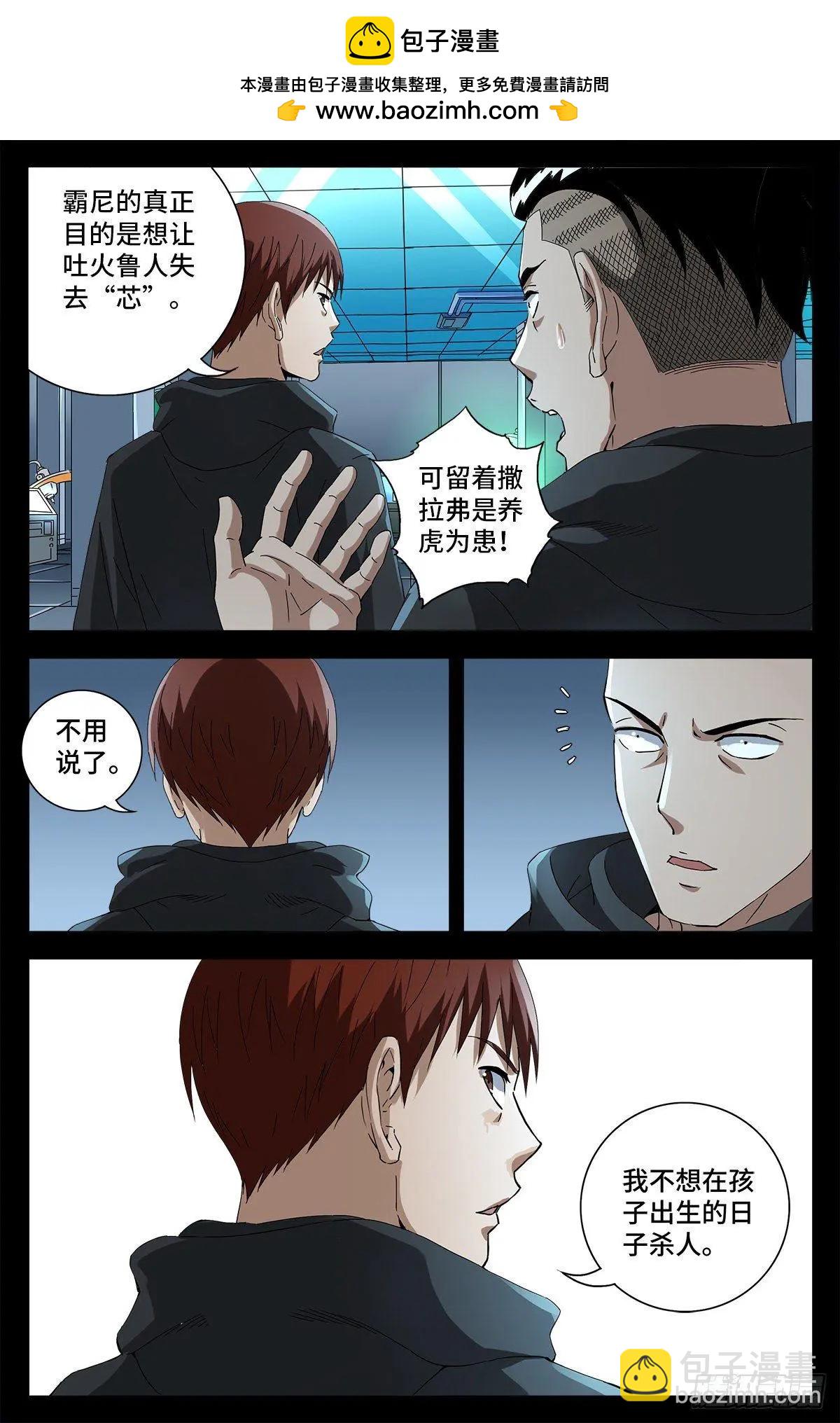 🍚血魔人 第692话 玛丽亚 第16页