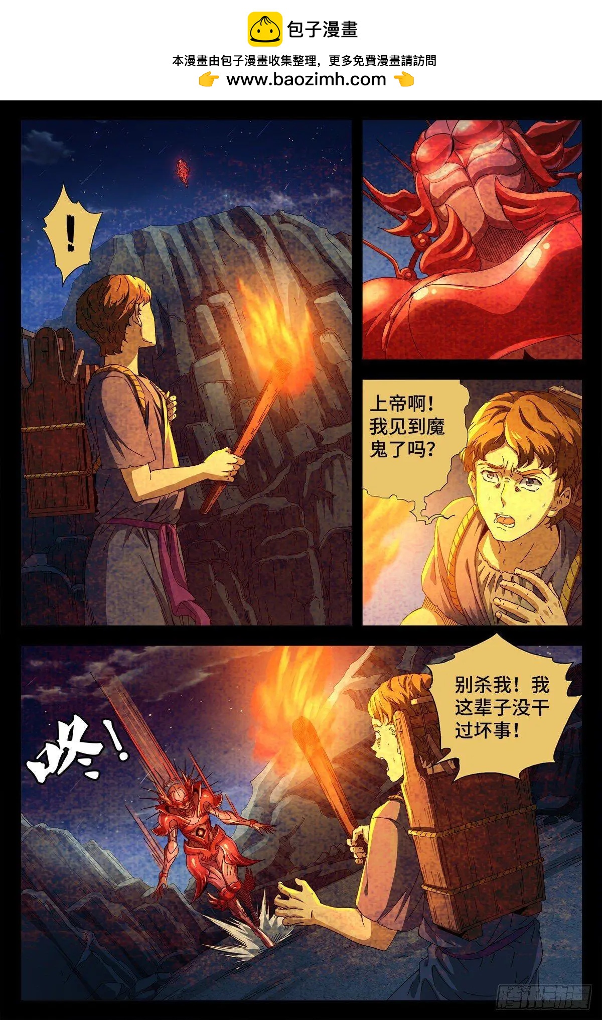 🍚血魔人 第692话 玛丽亚 第2页