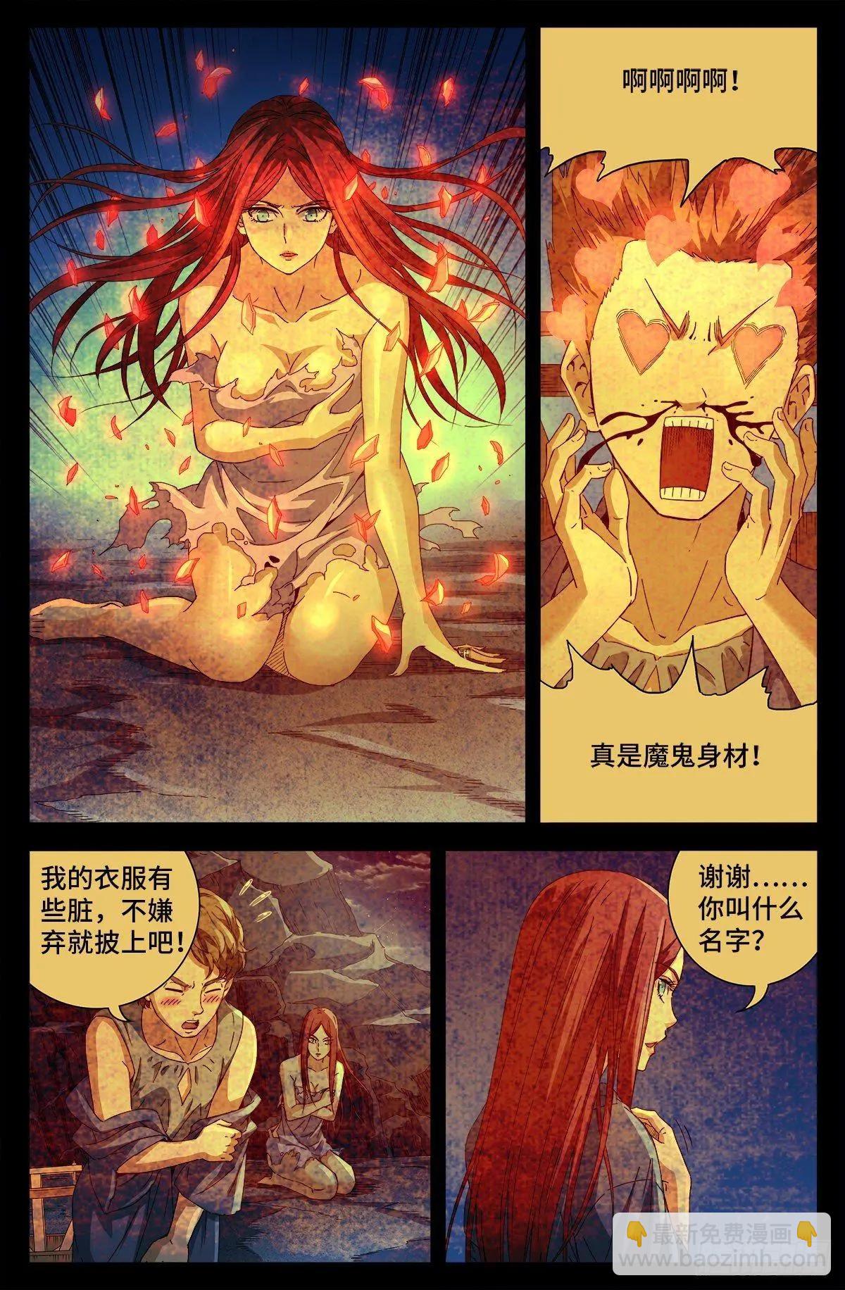 🍚血魔人 第692话 玛丽亚 第3页