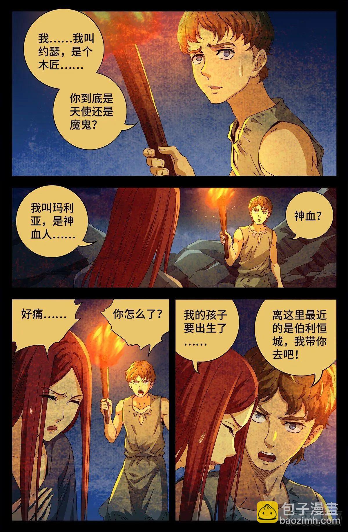🍚血魔人 第692话 玛丽亚 第4页