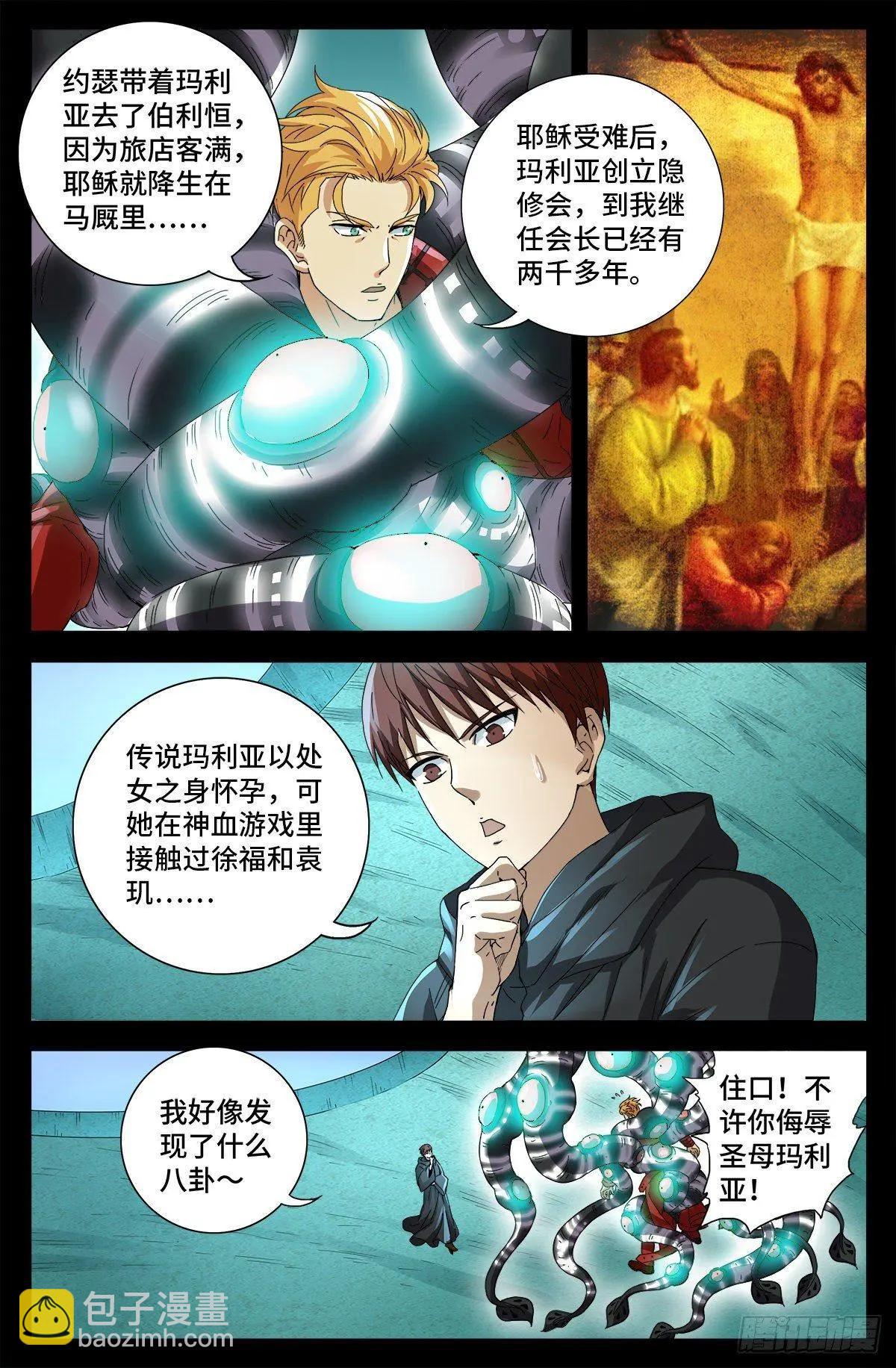 🍚血魔人 第692话 玛丽亚 第5页