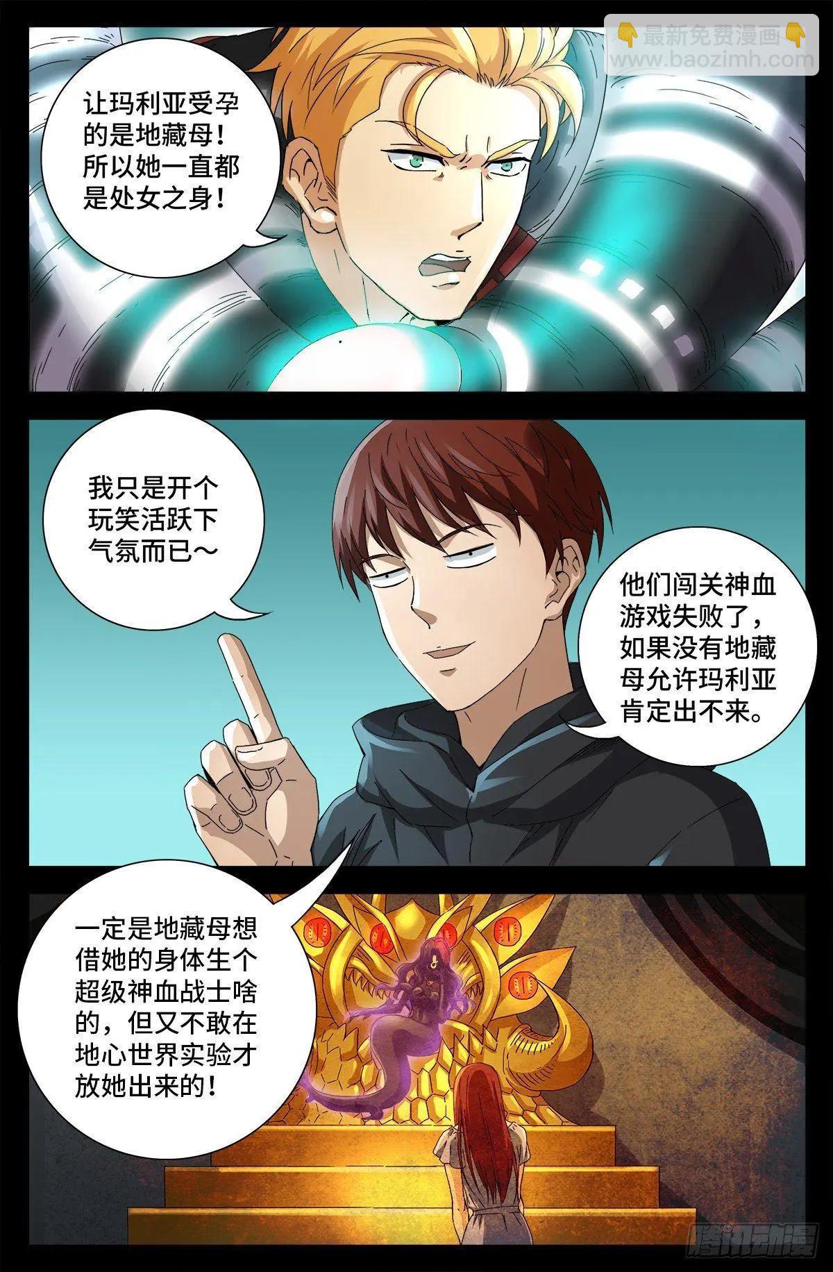 🍚血魔人 第692话 玛丽亚 第6页