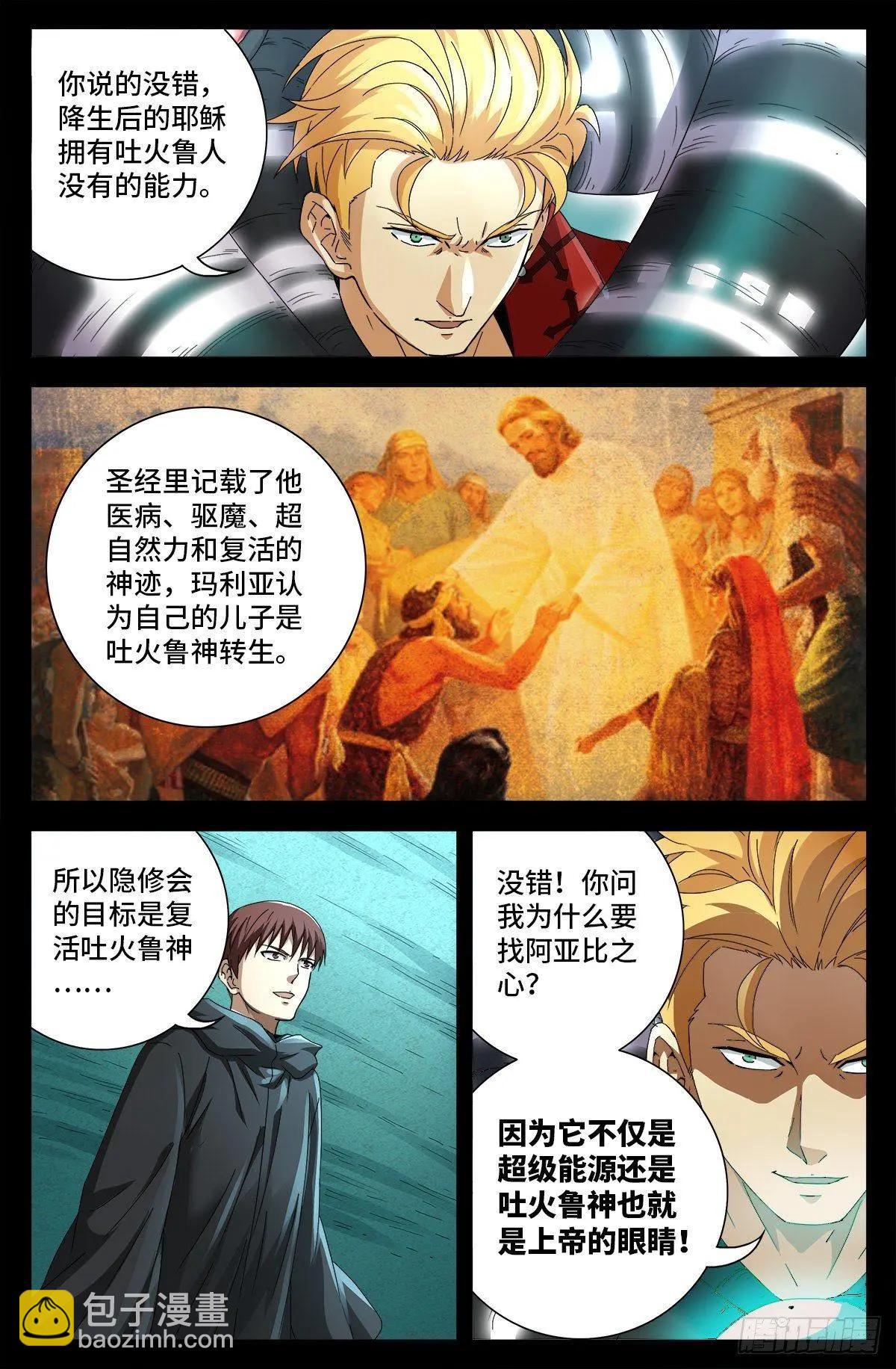 🍚血魔人 第692话 玛丽亚 第7页