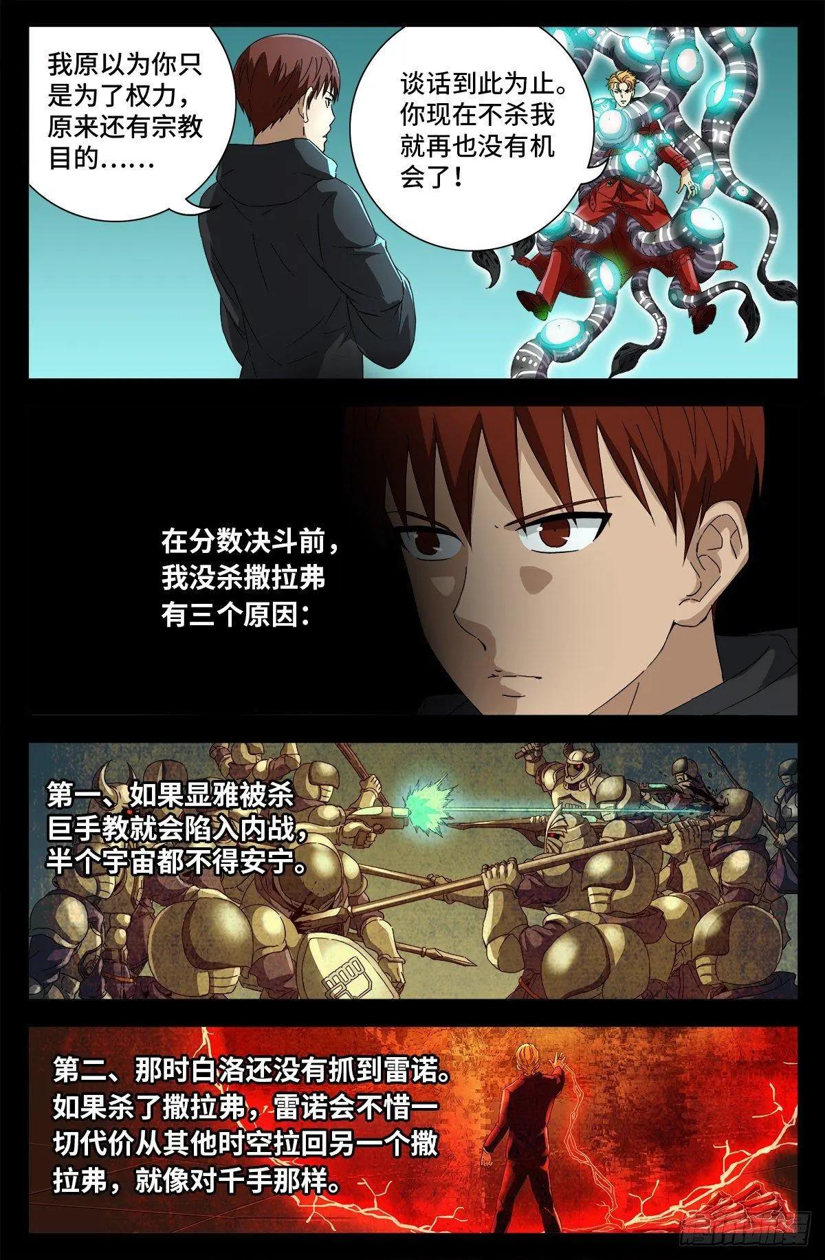 🍚血魔人 第692话 玛丽亚 第8页