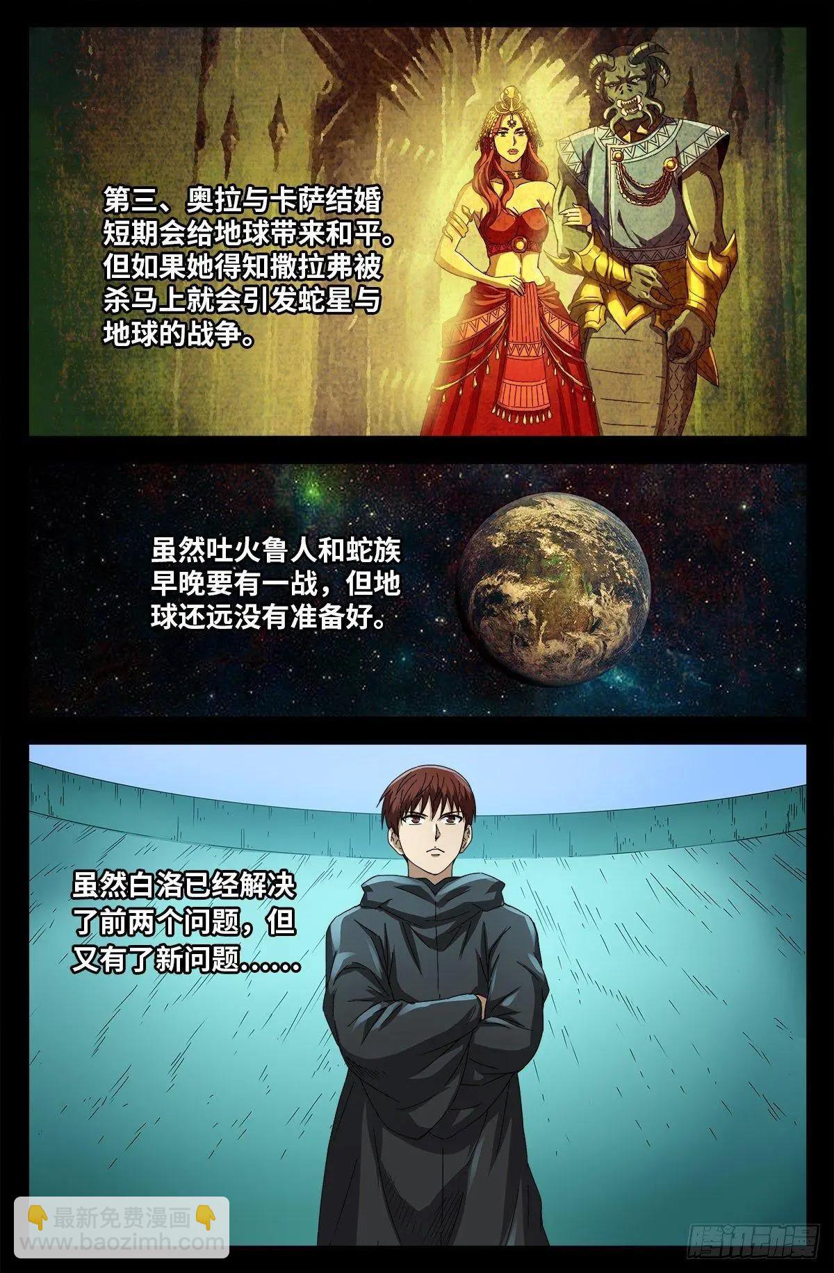 🍚血魔人 第692话 玛丽亚 第9页