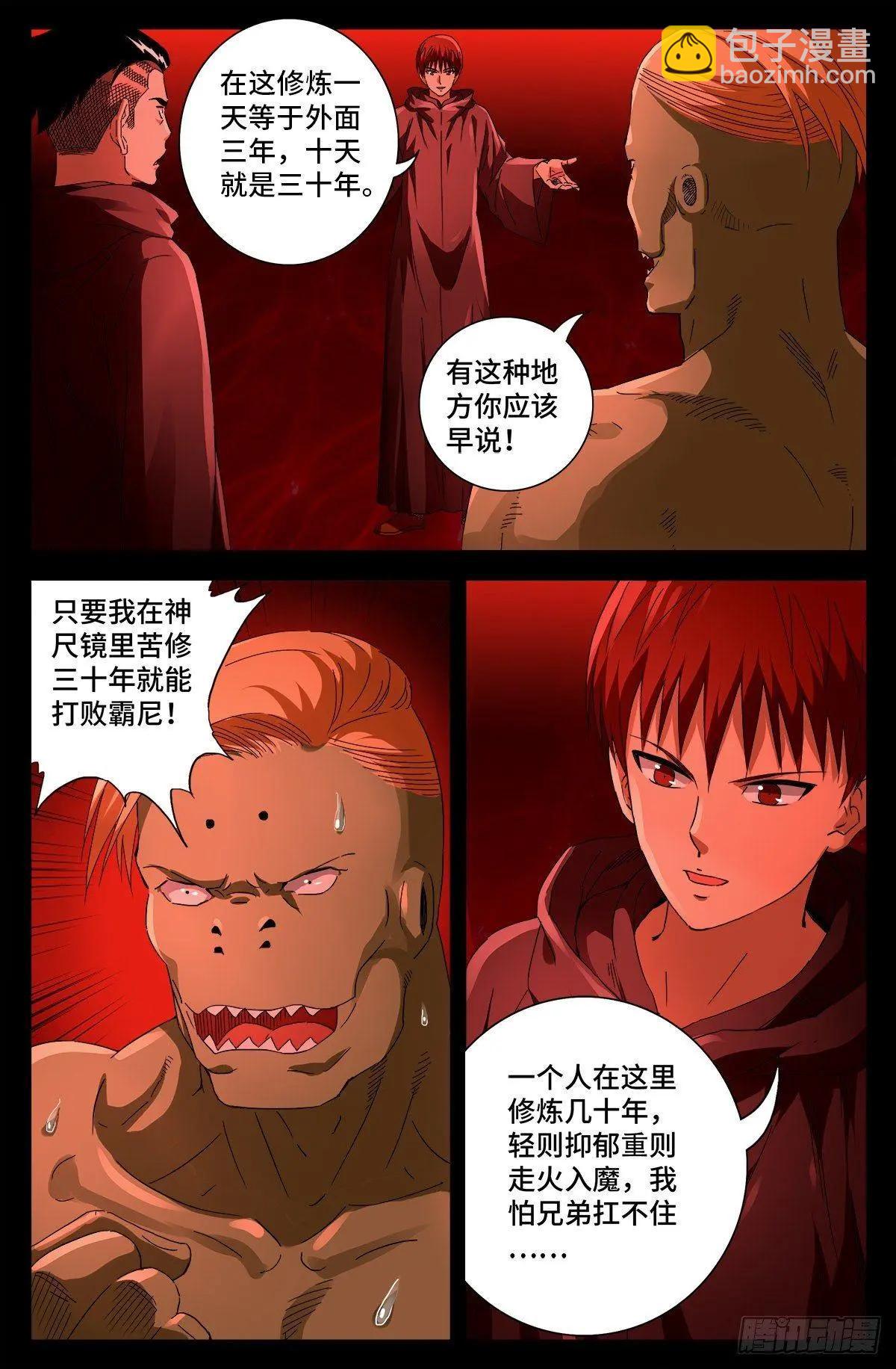 🍚血魔人 第694话 独立之子 第10页