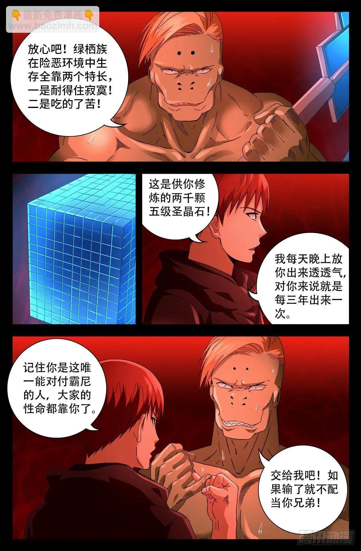 🍚血魔人 第694话 独立之子 第11页
