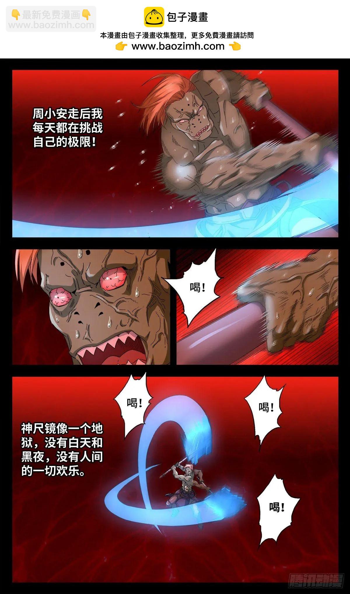 🍚血魔人 第694话 独立之子 第12页