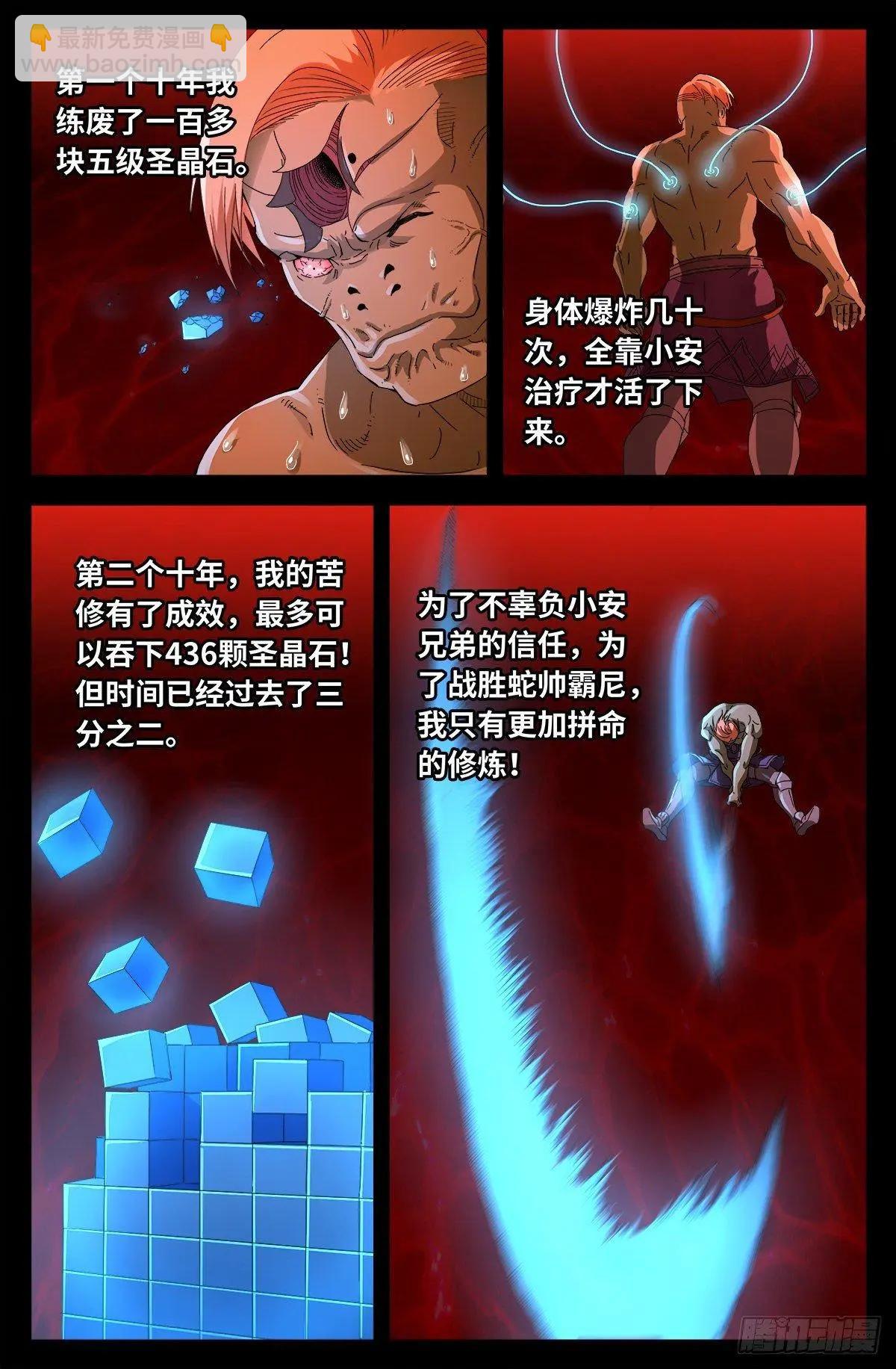 🍚血魔人 第694话 独立之子 第13页
