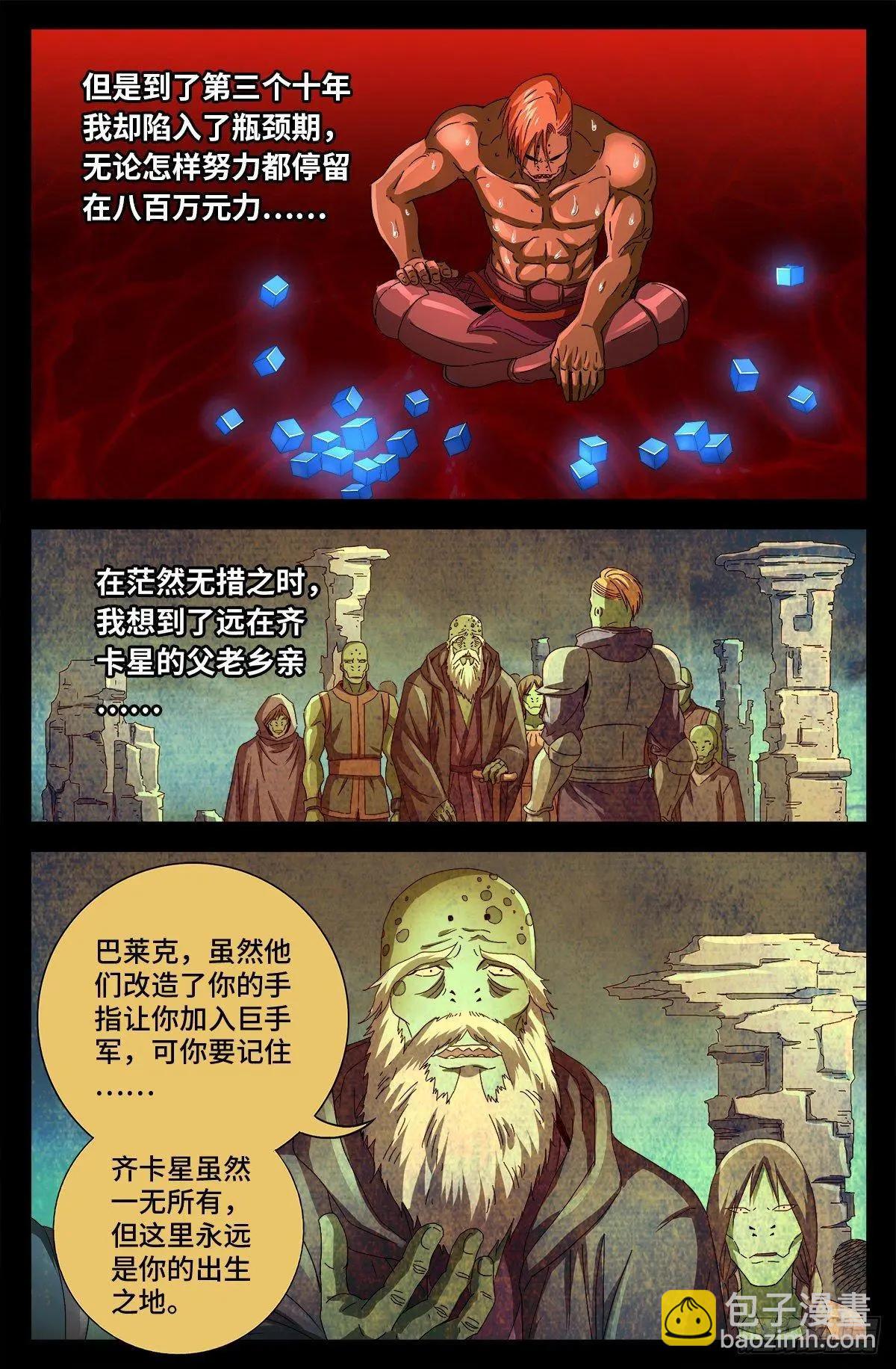 🍚血魔人 第694话 独立之子 第14页
