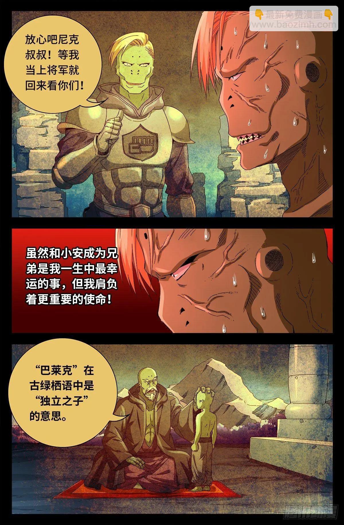 🍚血魔人 第694话 独立之子 第15页