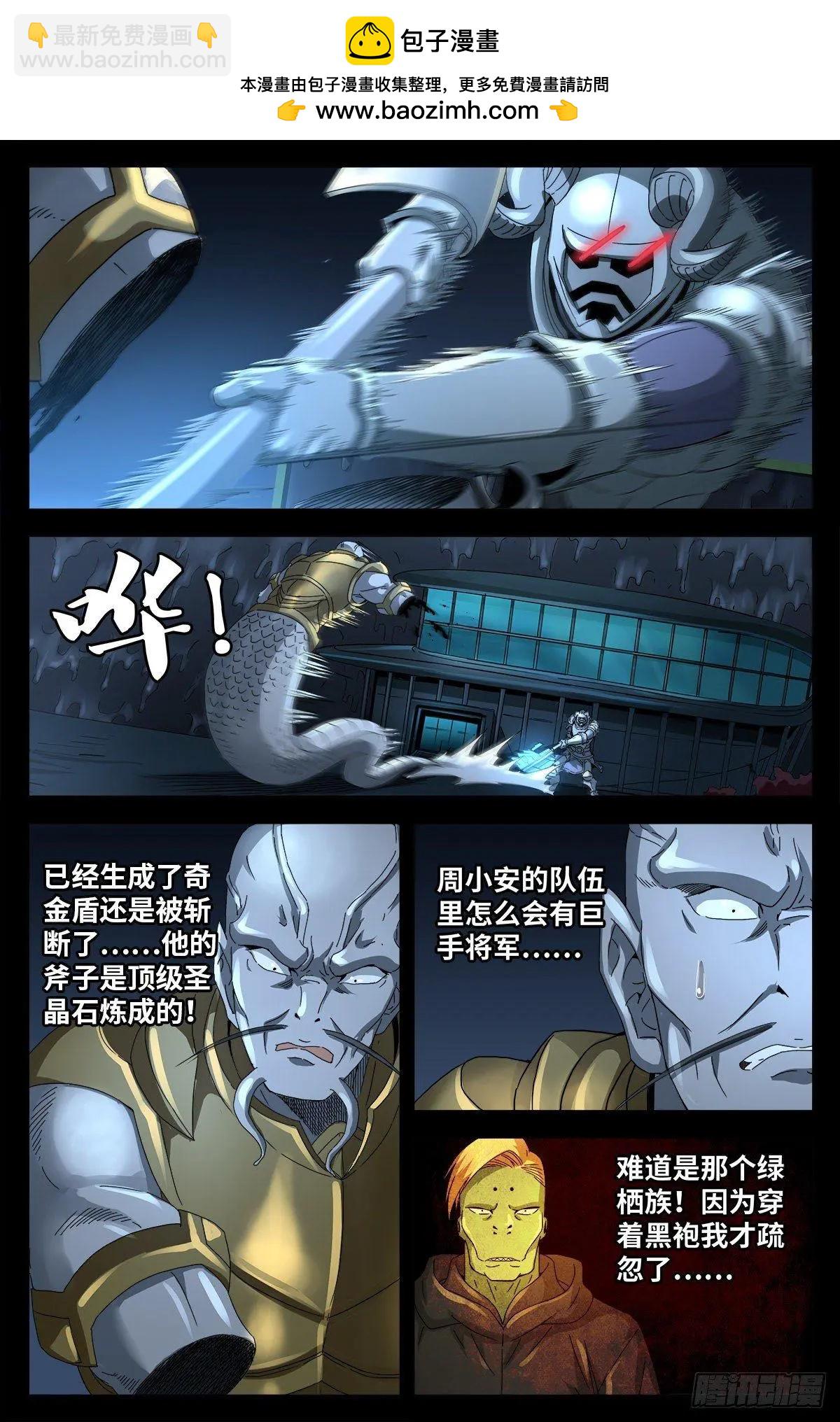 🍚血魔人 第694话 独立之子 第2页