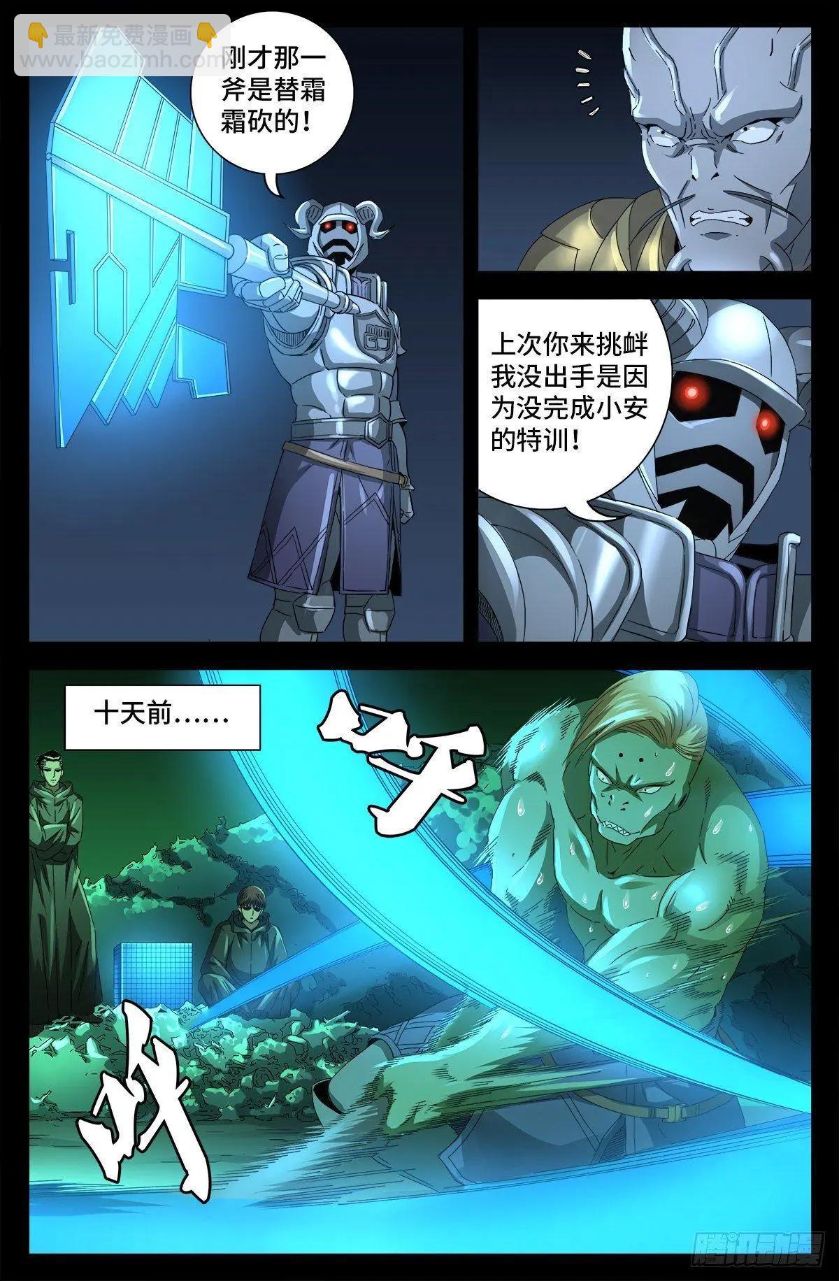 🍚血魔人 第694话 独立之子 第3页