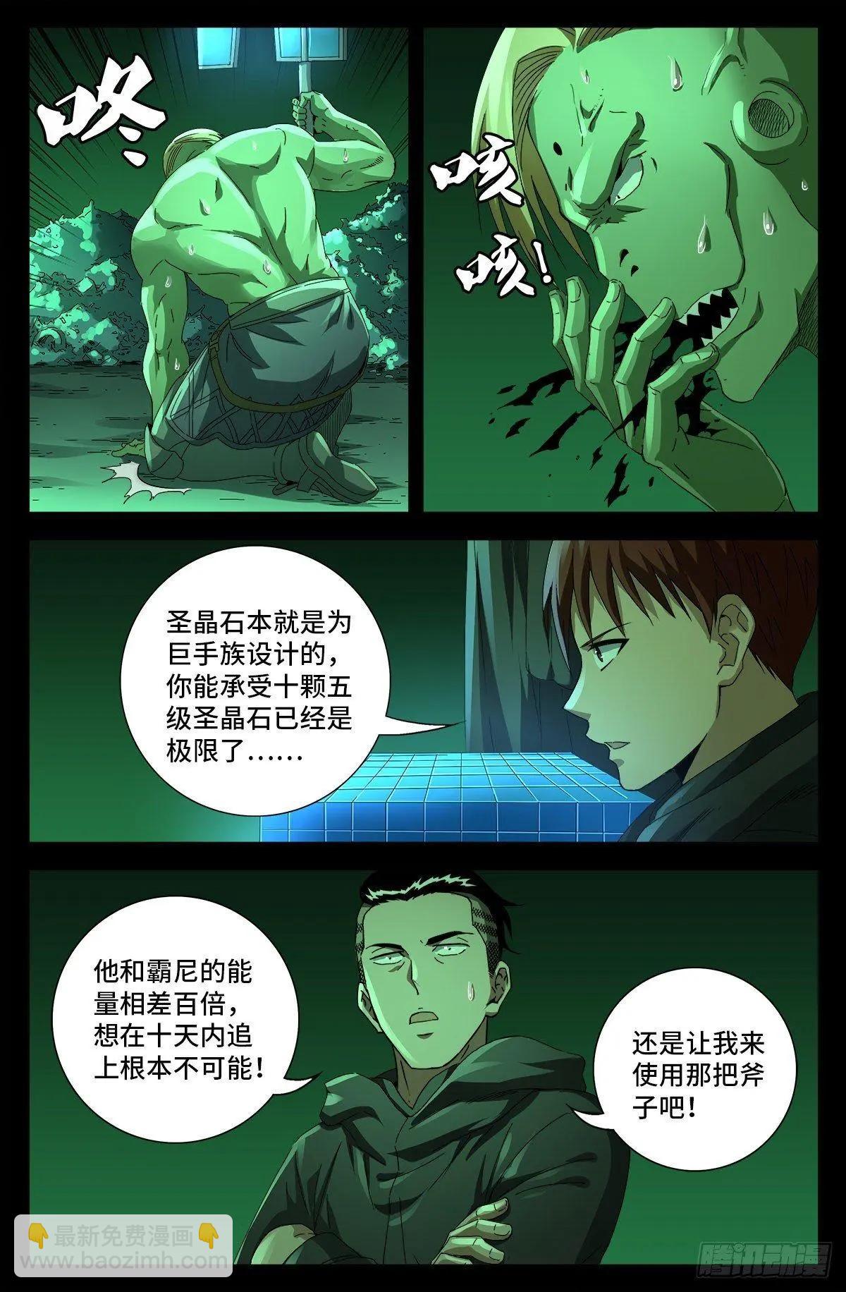 🍚血魔人 第694话 独立之子 第4页