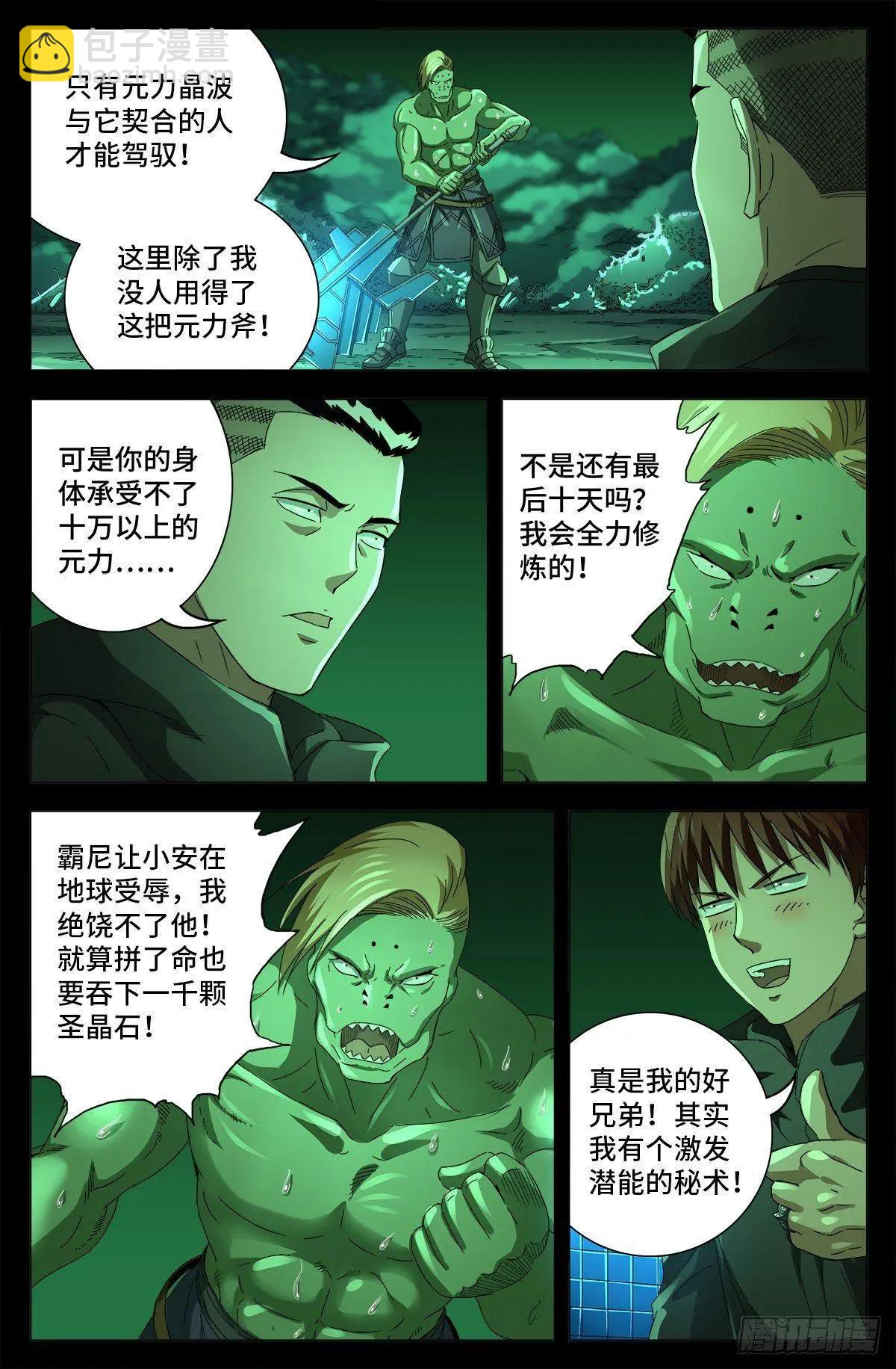 🍚血魔人 第694话 独立之子 第5页