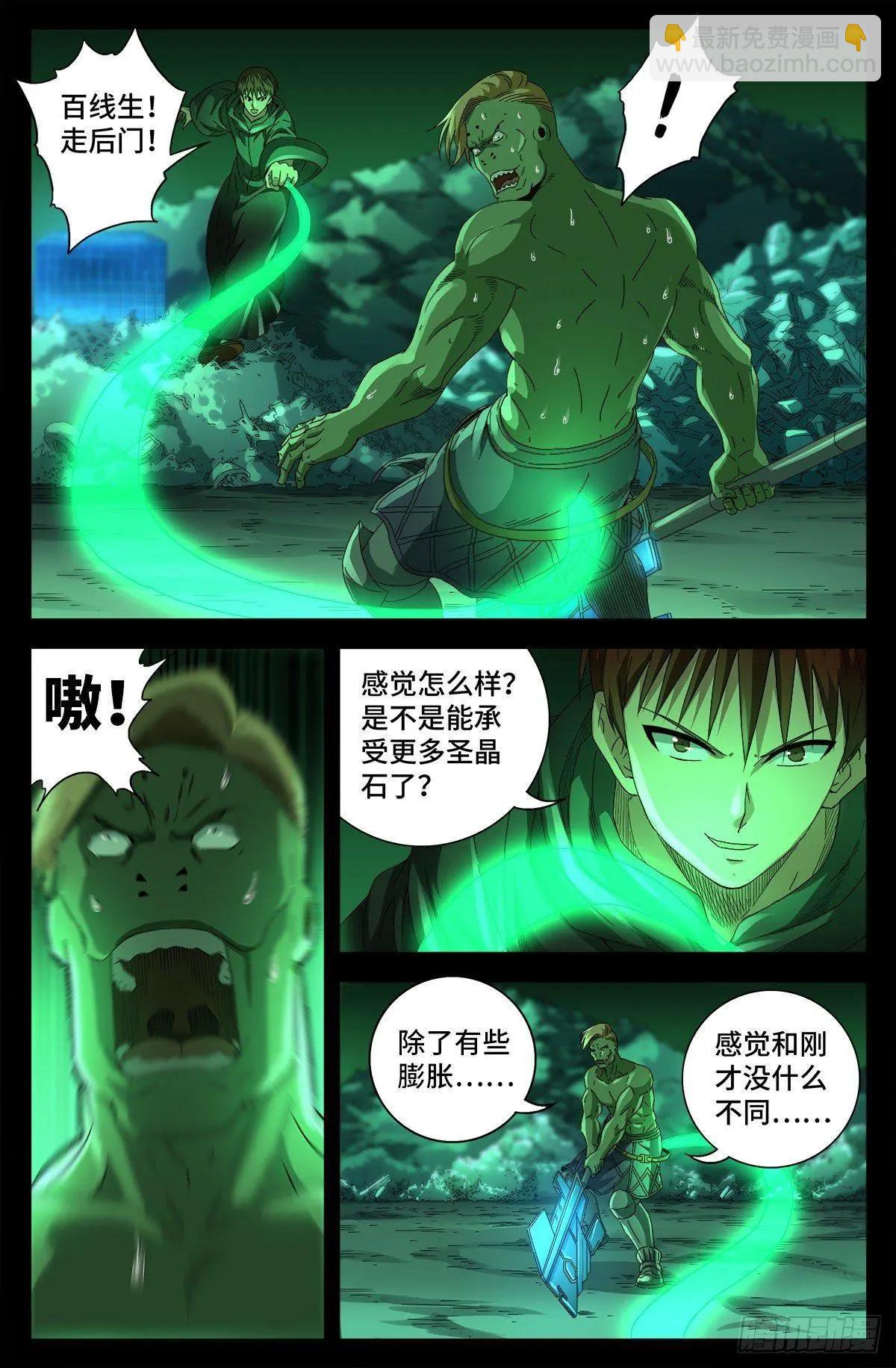 🍚血魔人 第694话 独立之子 第6页