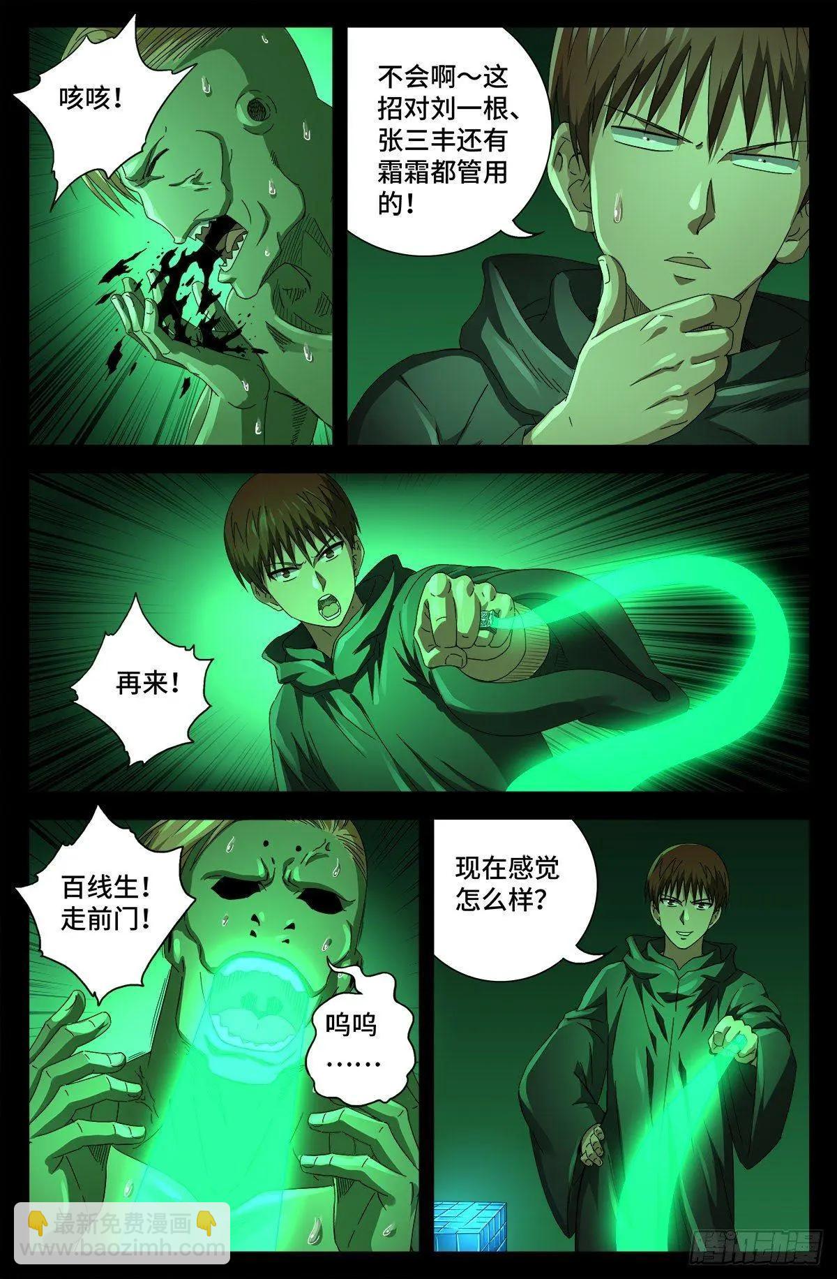 🍚血魔人 第694话 独立之子 第7页