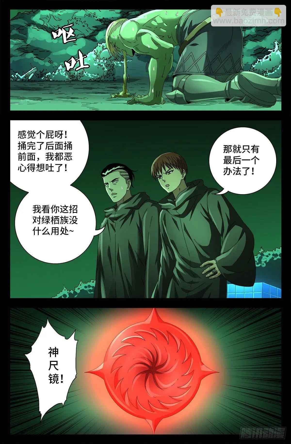 🍚血魔人 第694话 独立之子 第8页