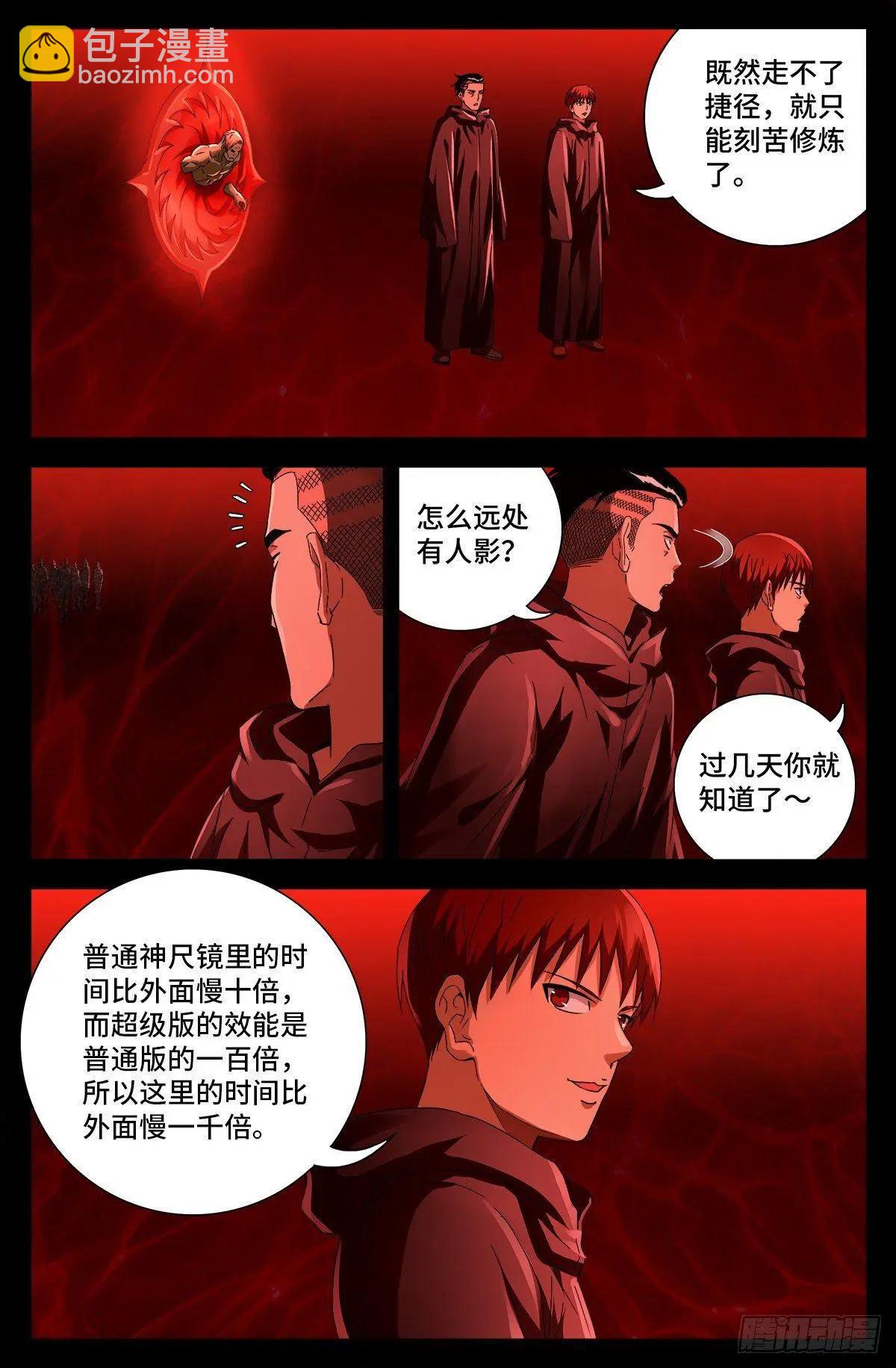🍚血魔人 第694话 独立之子 第9页