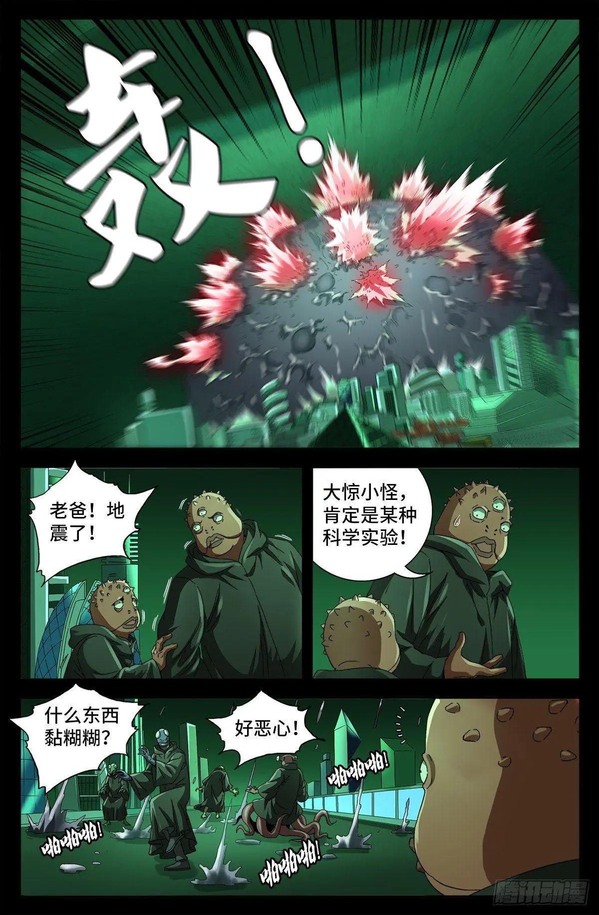🍚血魔人 第696话 霸尼之死 第1页