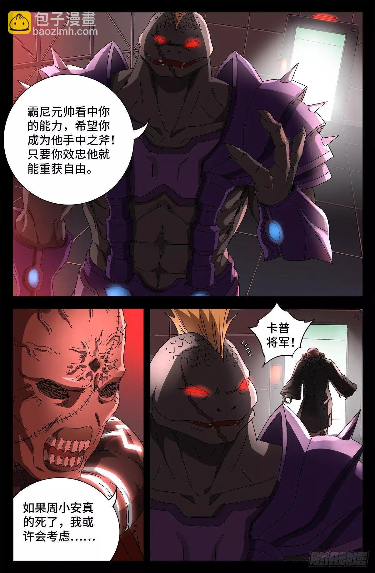 🍚血魔人 第696话 霸尼之死 第10页