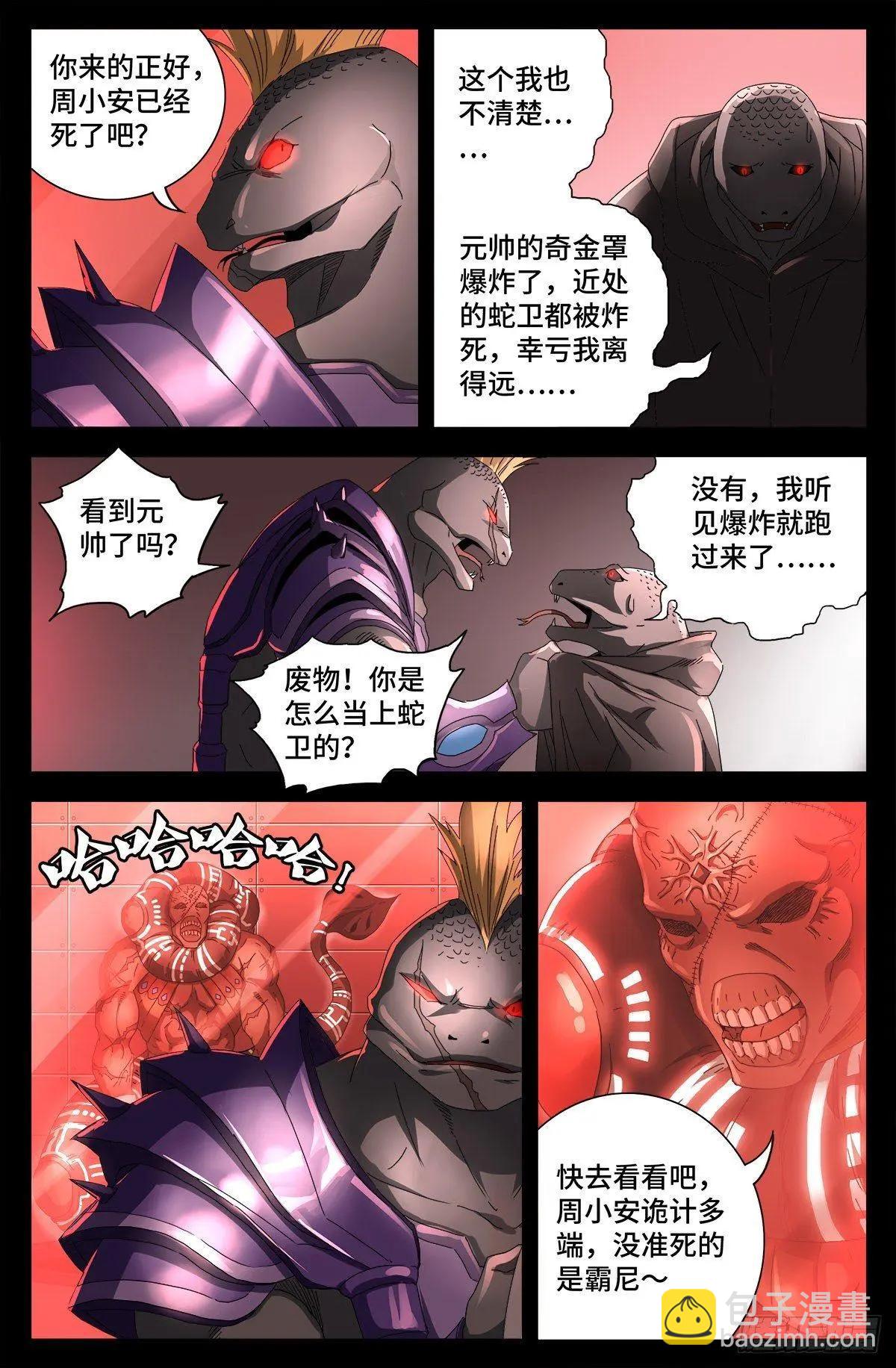 🍚血魔人 第696话 霸尼之死 第11页