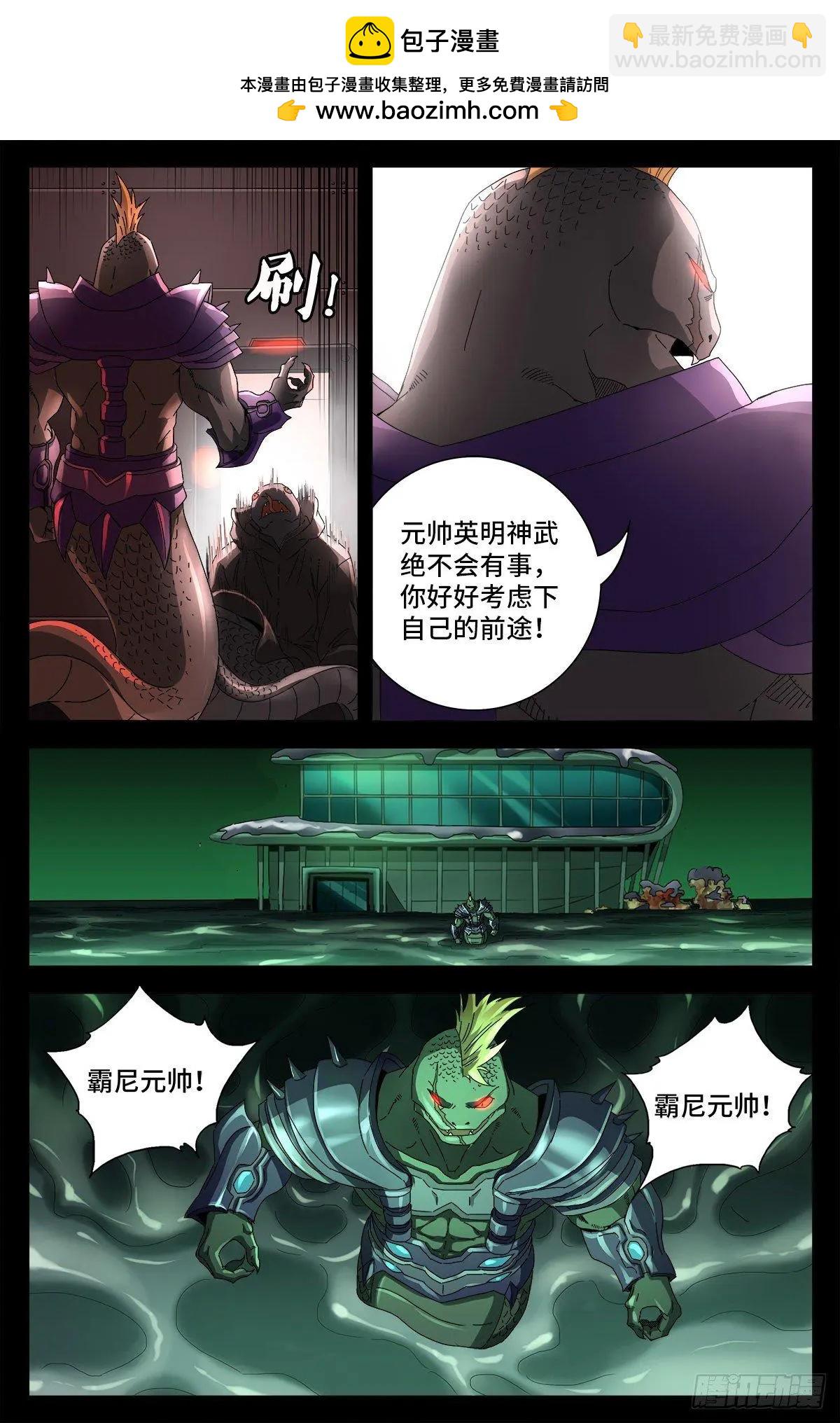 🍚血魔人 第696话 霸尼之死 第12页