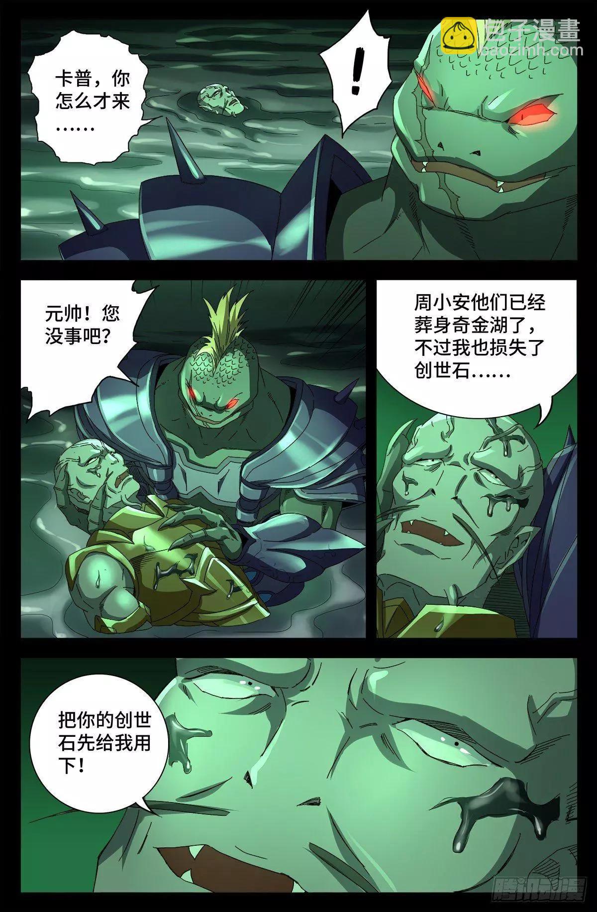 🍚血魔人 第696话 霸尼之死 第13页