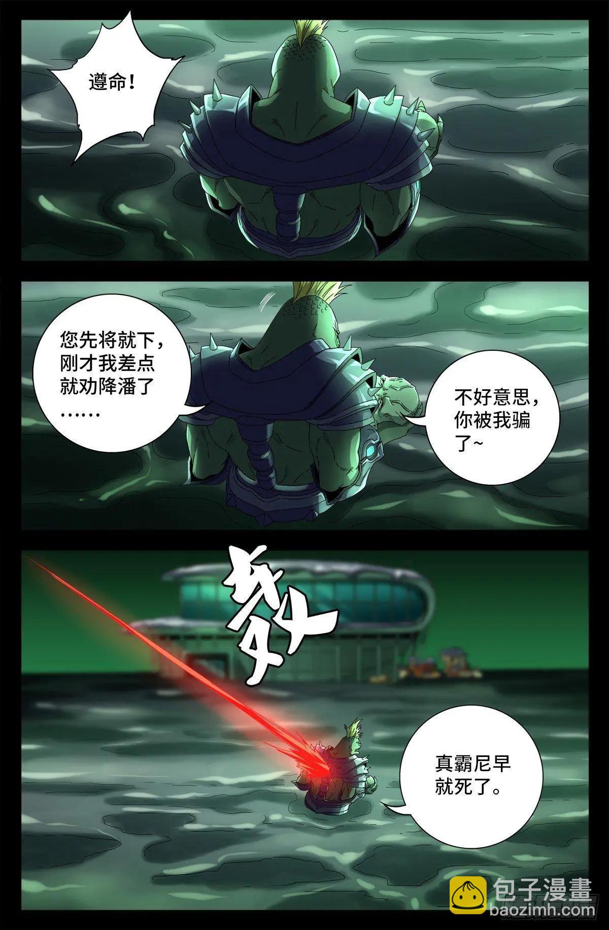 🍚血魔人 第696话 霸尼之死 第14页