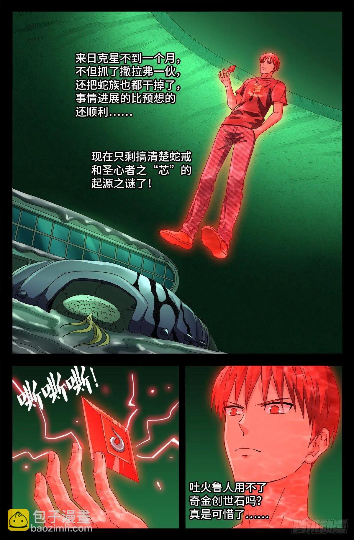 🍚血魔人 第696话 霸尼之死 第15页