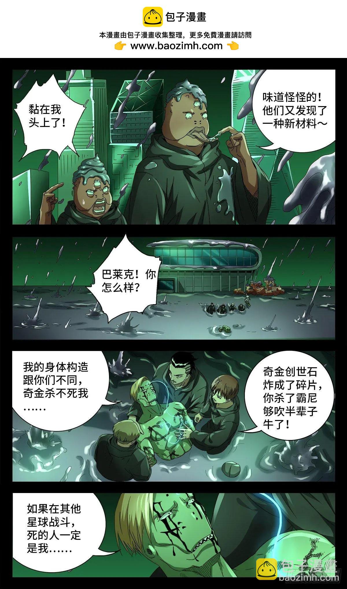 🍚血魔人 第696话 霸尼之死 第2页