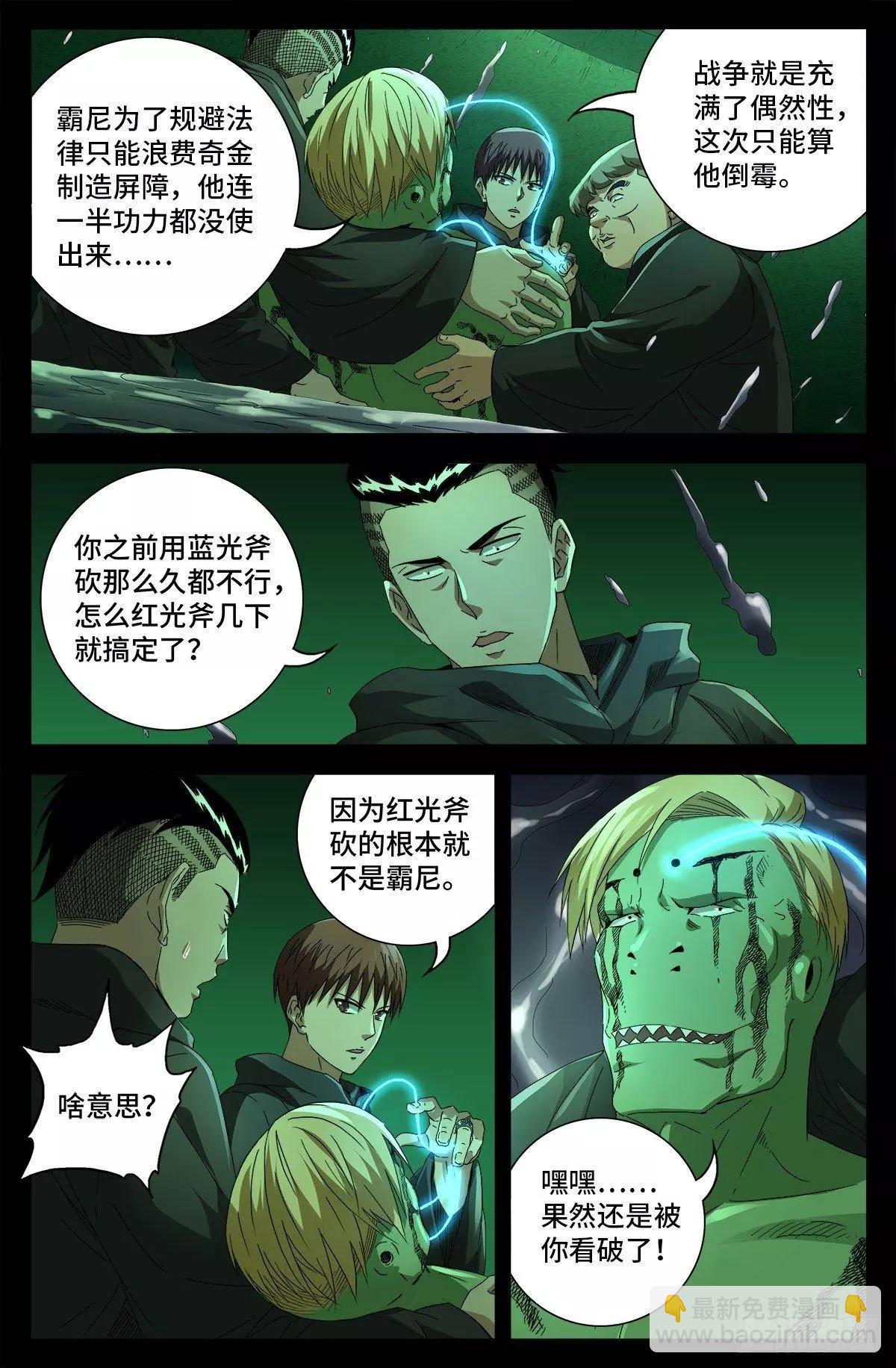 🍚血魔人 第696话 霸尼之死 第3页