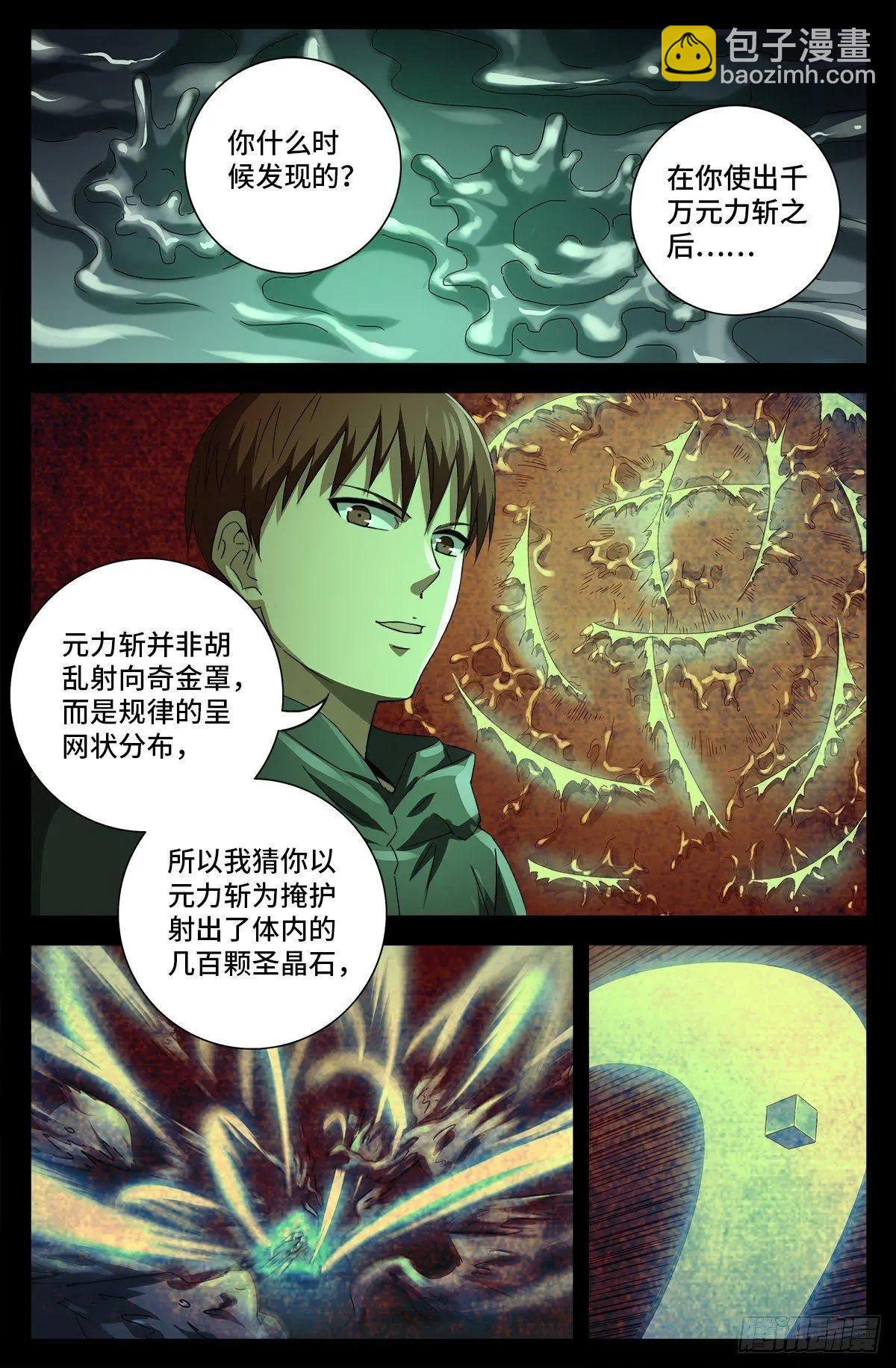 🍚血魔人 第696话 霸尼之死 第4页