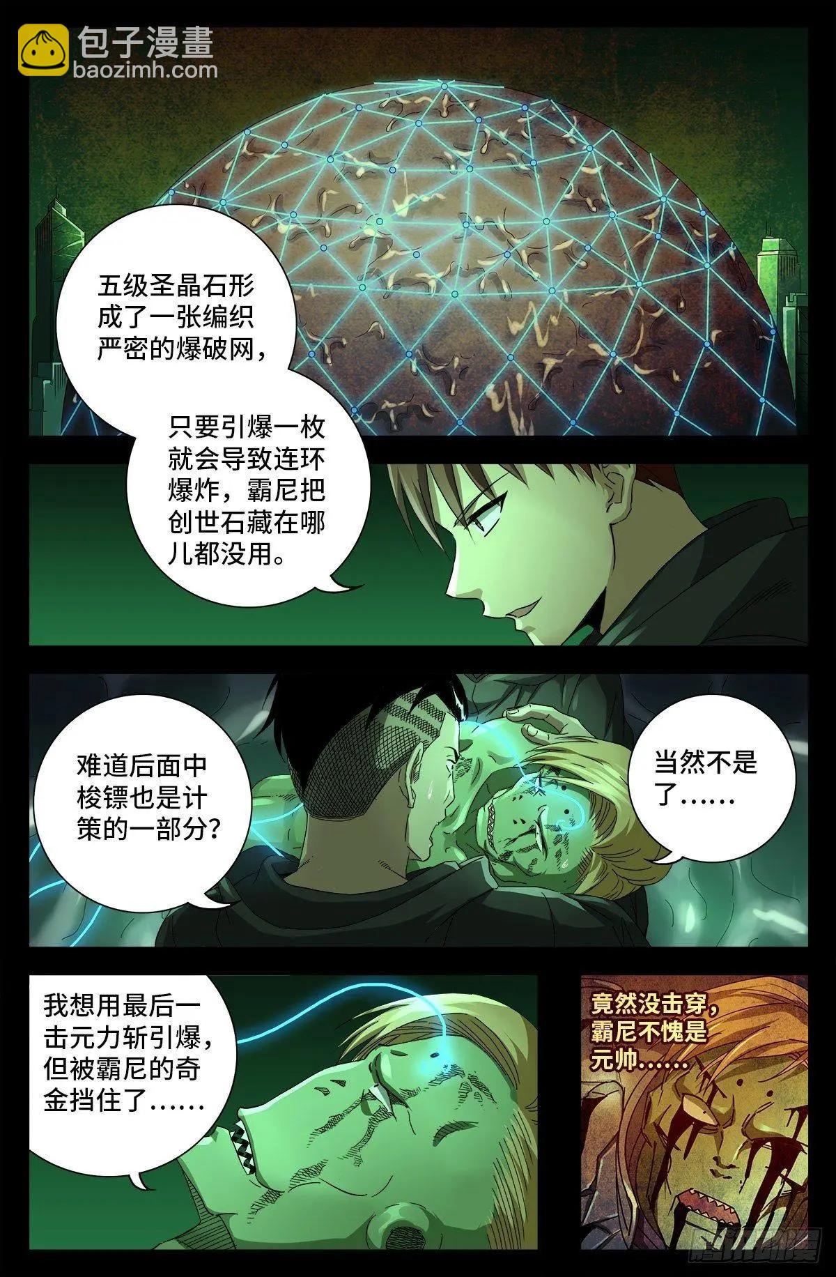 🍚血魔人 第696话 霸尼之死 第5页