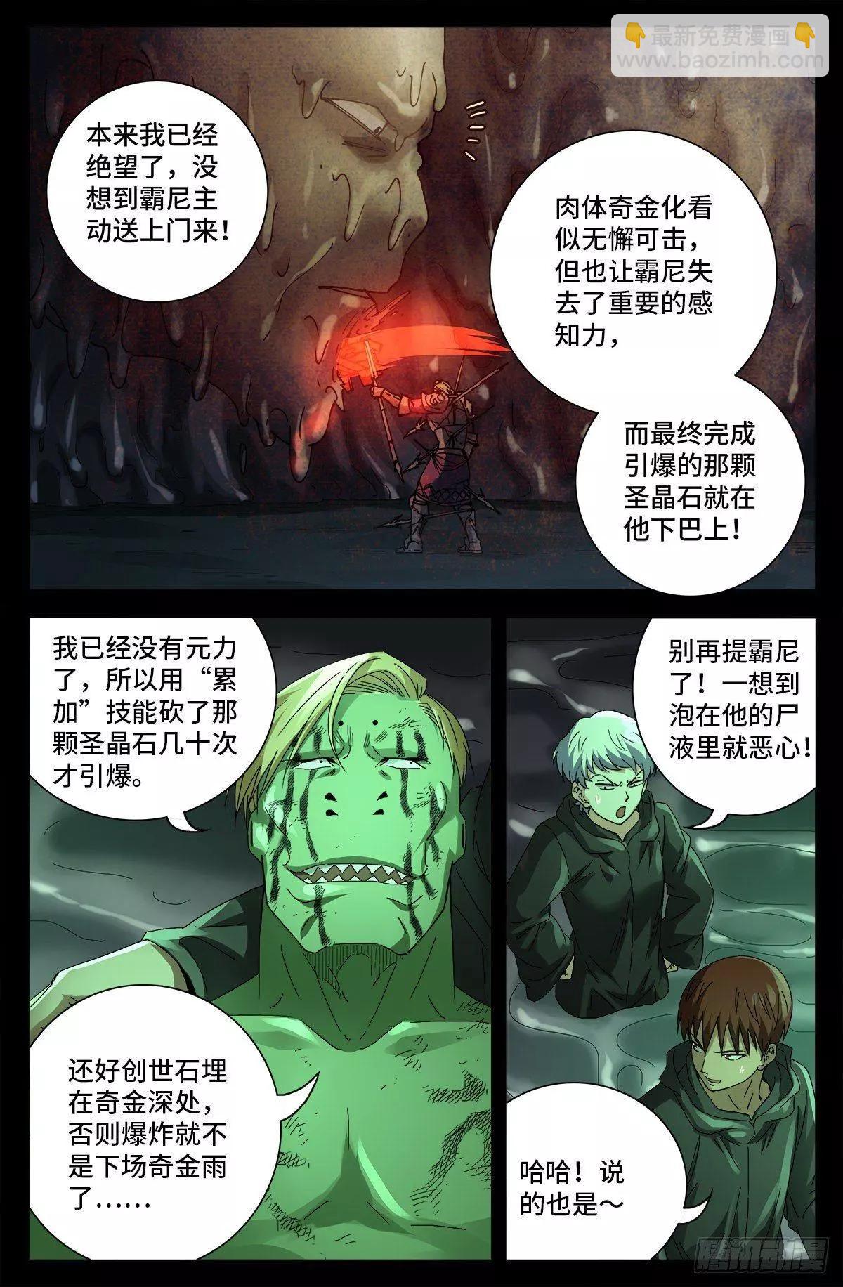 🍚血魔人 第696话 霸尼之死 第6页