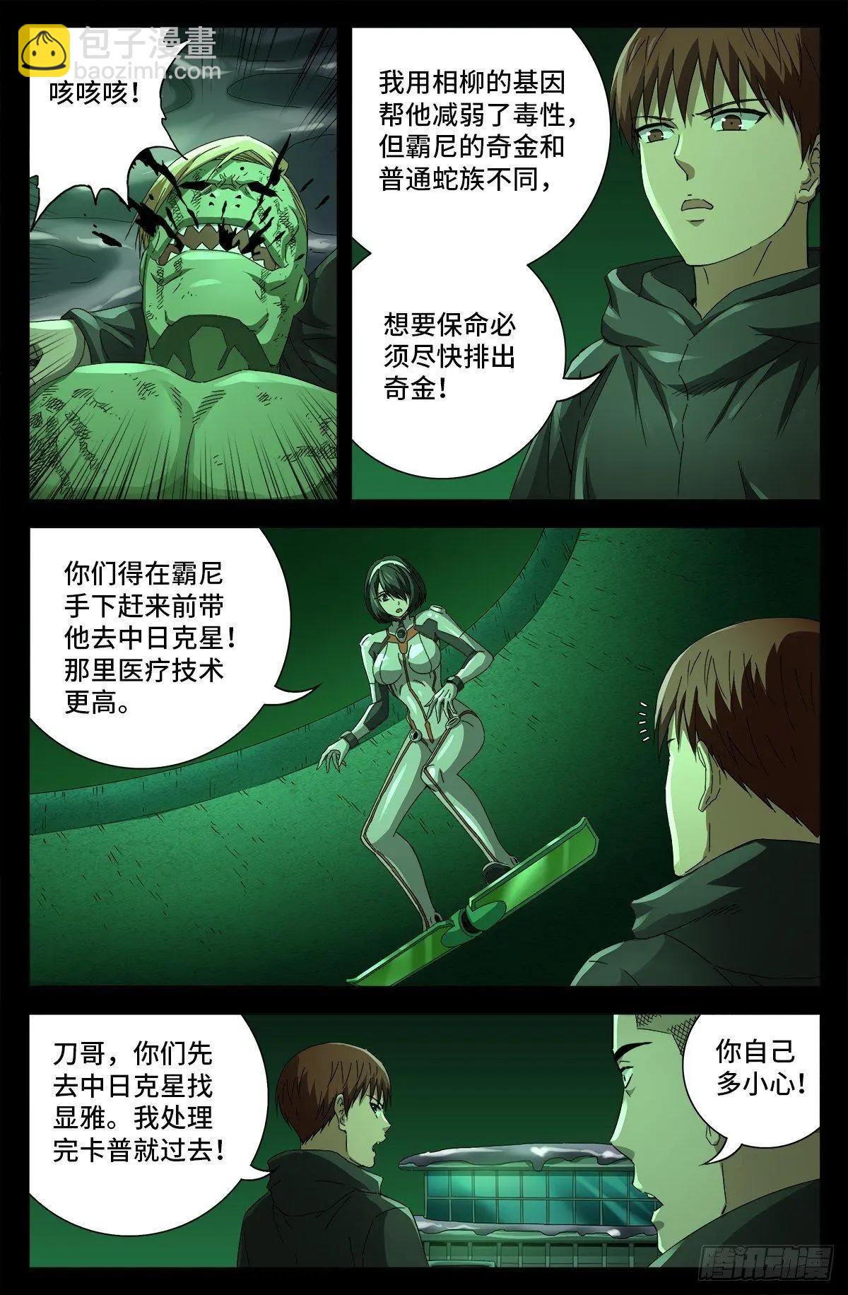 🍚血魔人 第696话 霸尼之死 第7页
