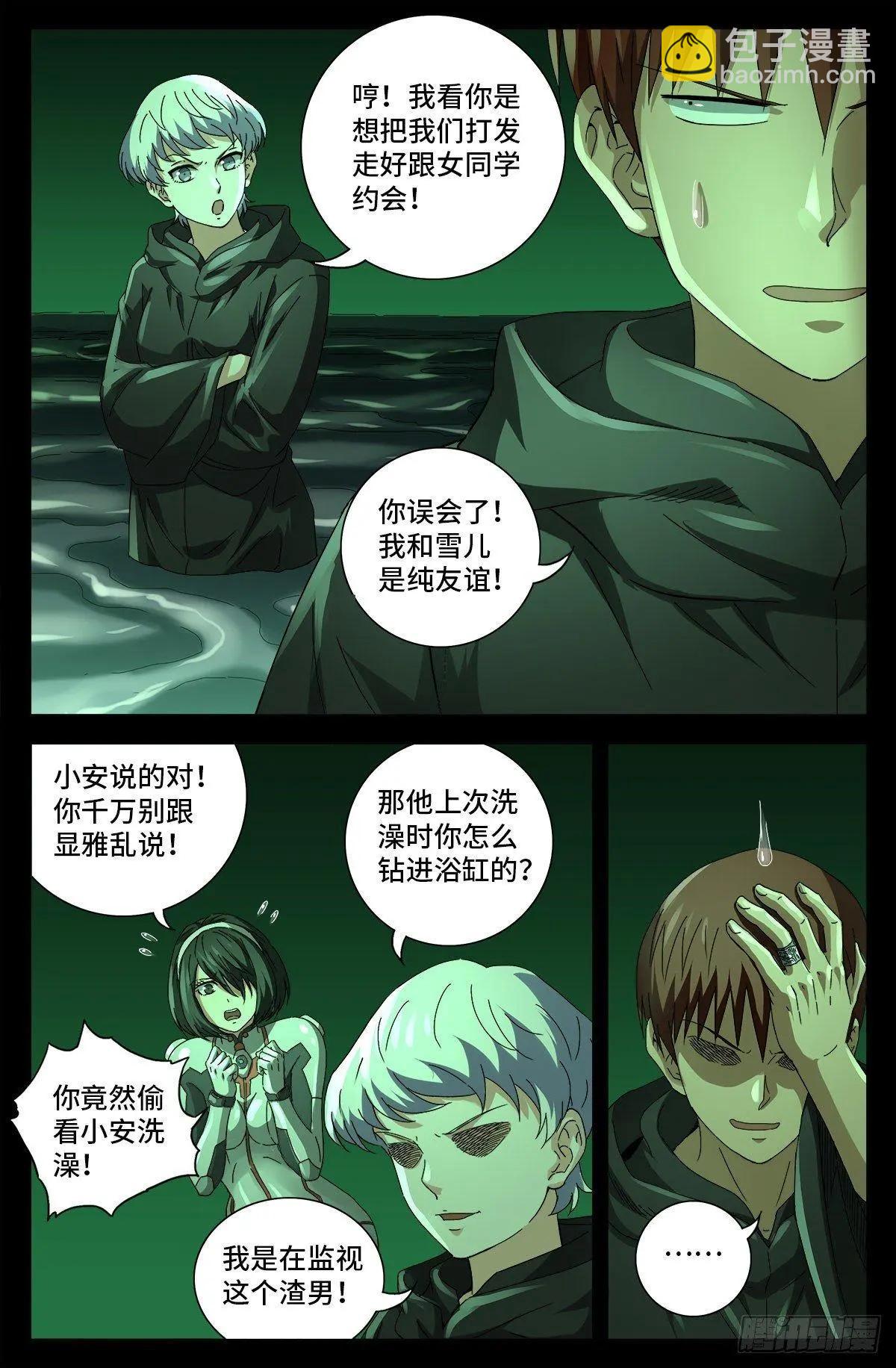 🍚血魔人 第696话 霸尼之死 第8页