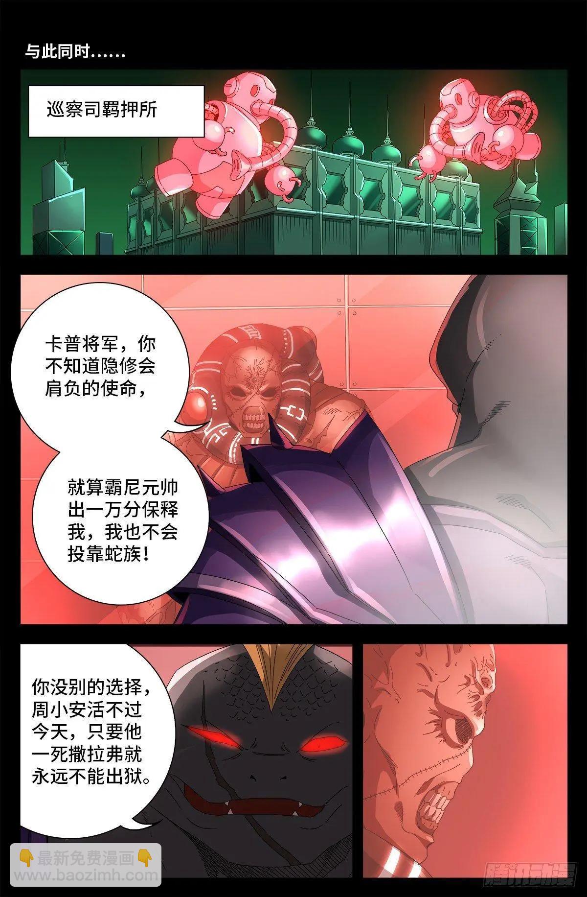 🍚血魔人 第696话 霸尼之死 第9页