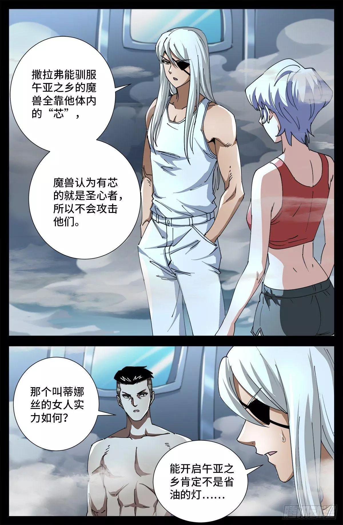 🍚血魔人 第699话 凡尘层的巨婴 第1页